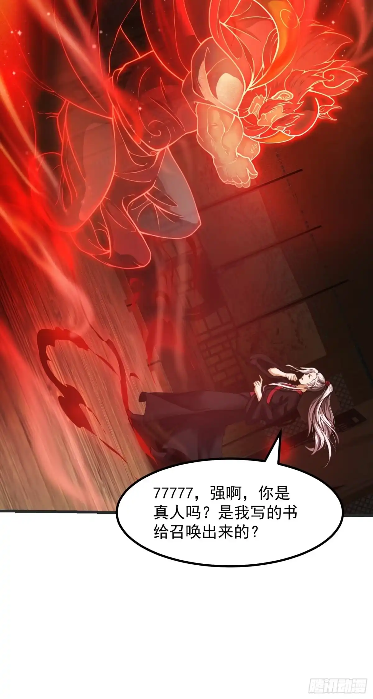 我用闲书成圣人 003 我居然是个0啊！ 第19页