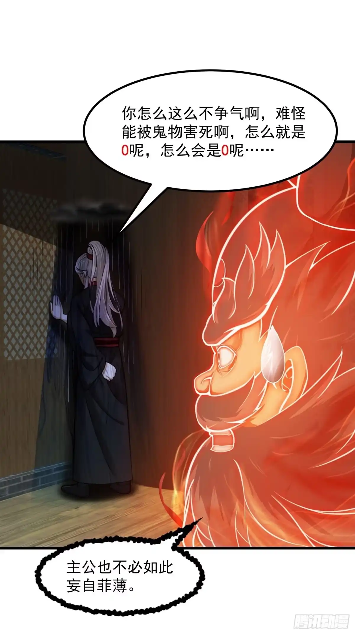 我用闲书成圣人 003 我居然是个0啊！ 第26页