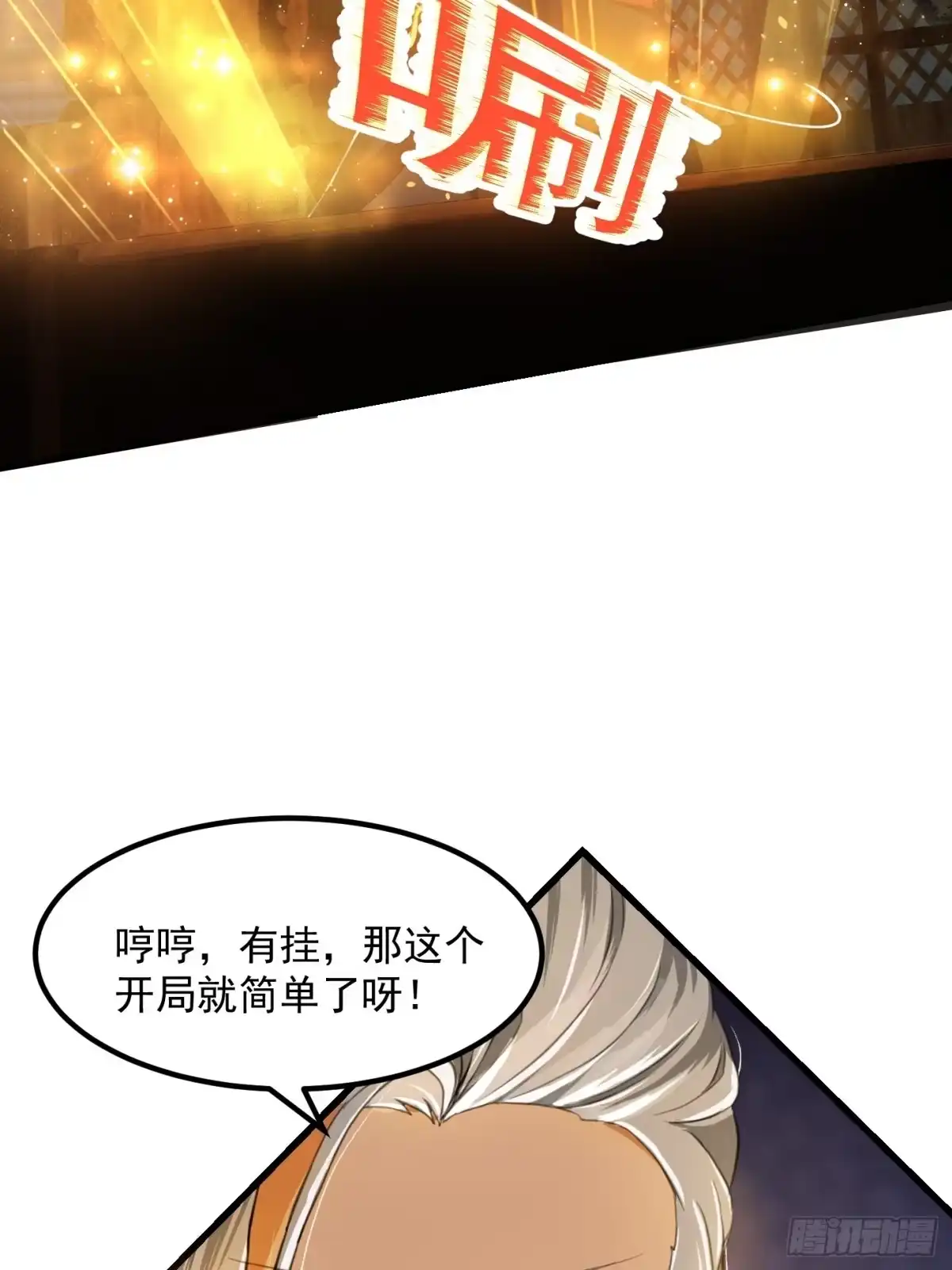 我用闲书成圣人 003 我居然是个0啊！ 第8页