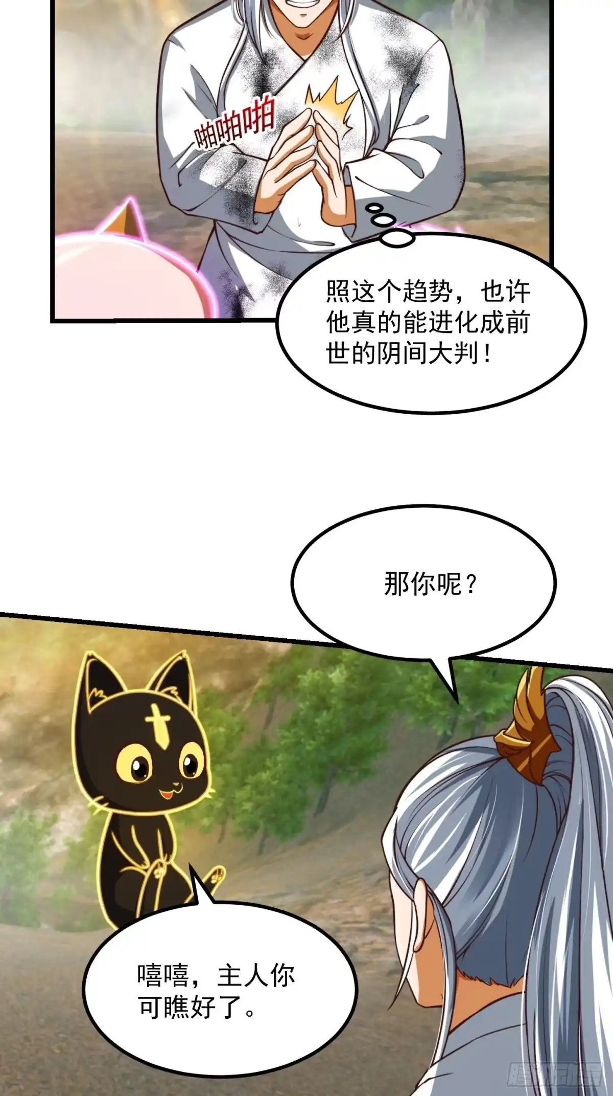 我用闲书成圣人 39话 书灵们的新能力 第12页