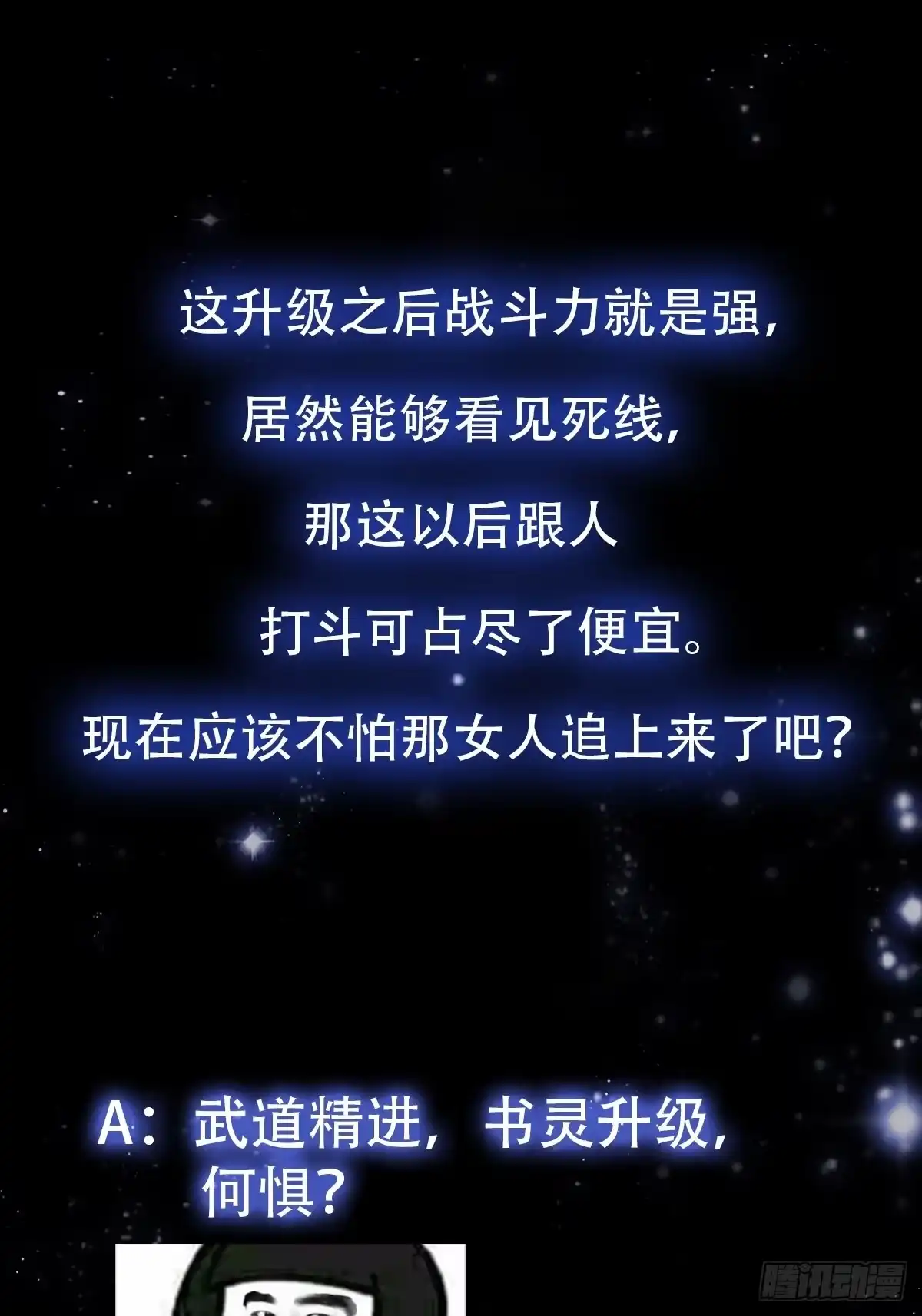我用闲书成圣人 39话 书灵们的新能力 第37页
