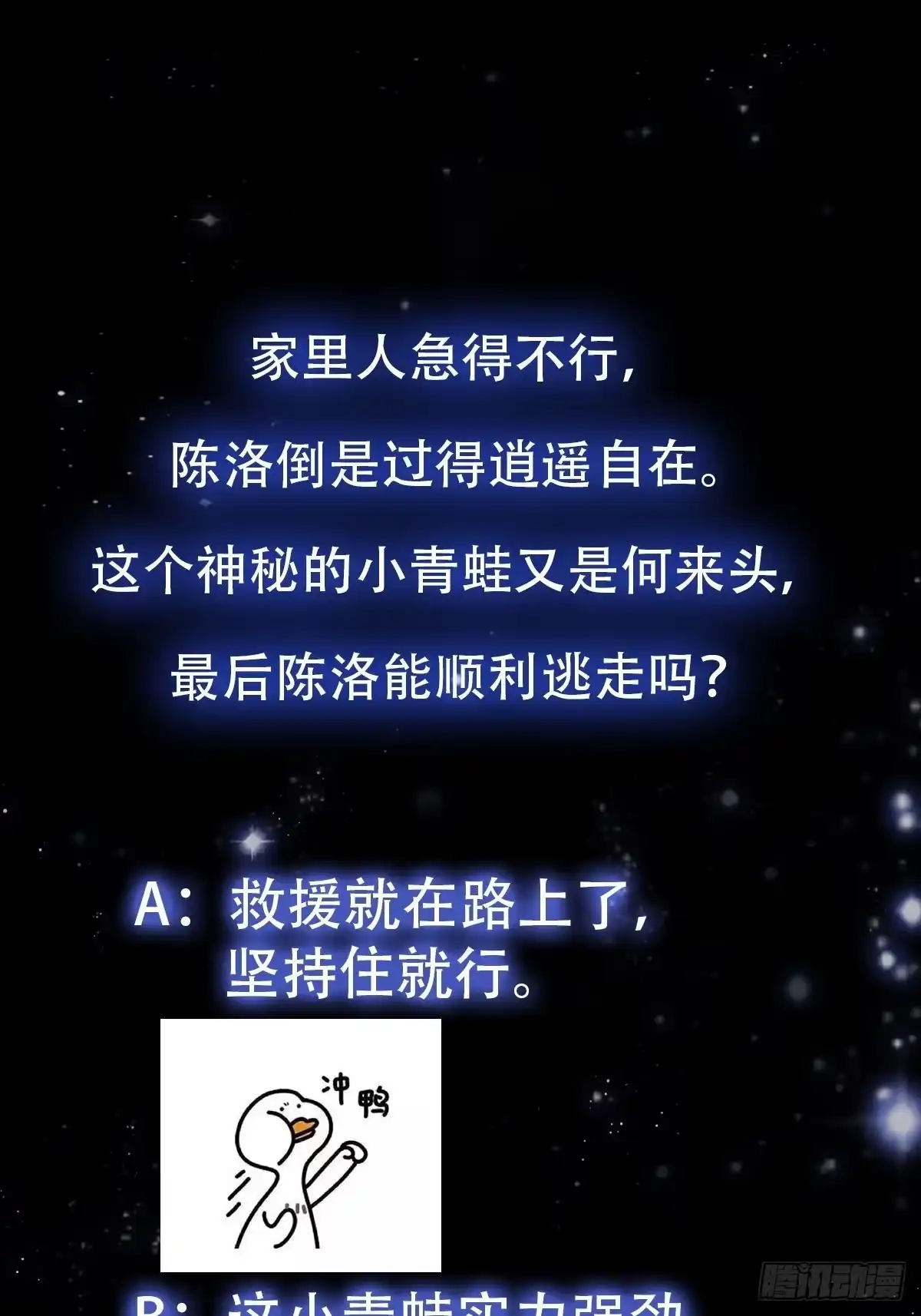 我用闲书成圣人 40话 一只可爱的呱 第38页