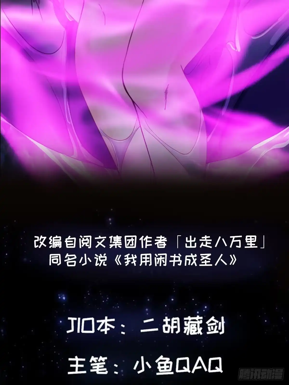 我用闲书成圣人 40话 一只可爱的呱 第2页