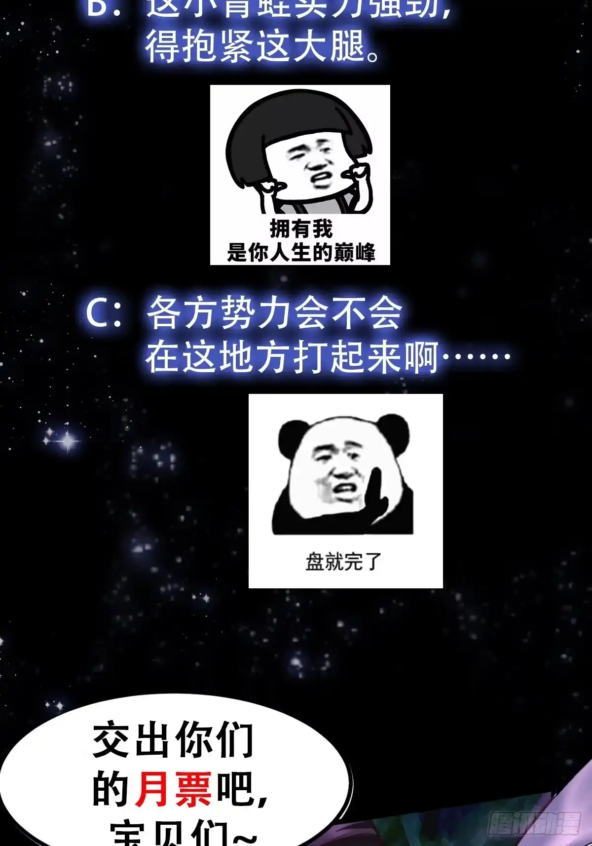 我用闲书成圣人 40话 一只可爱的呱 第39页