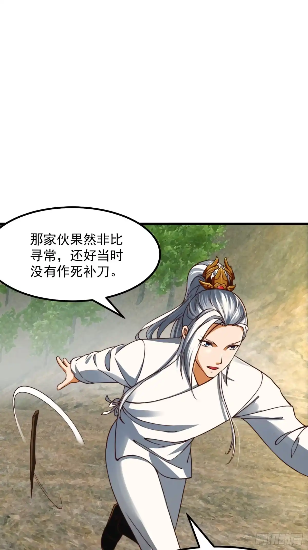 我用闲书成圣人 40话 一只可爱的呱 第4页