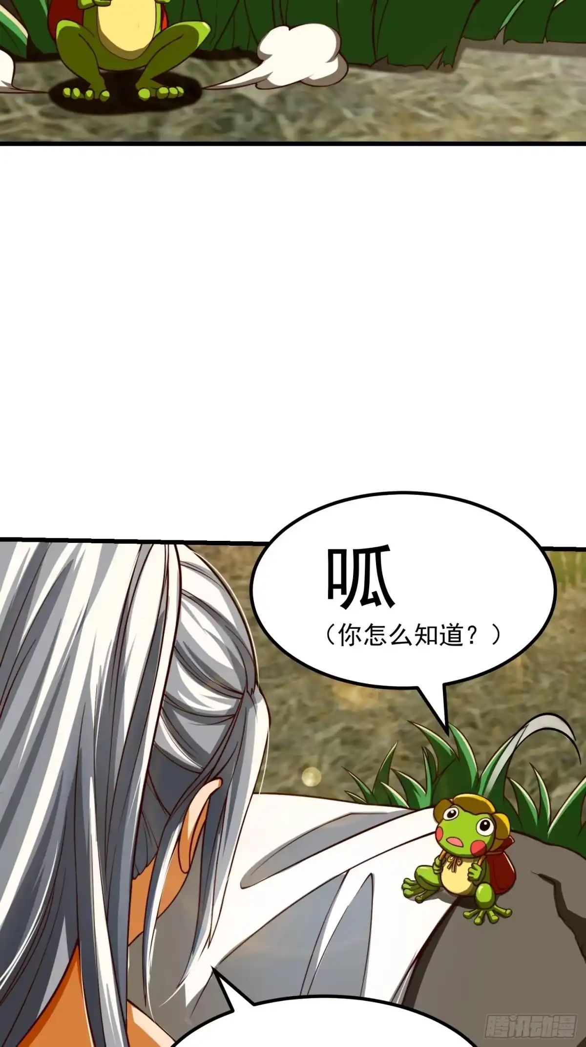 我用闲书成圣人 41话 这呱大有来头！ 第18页