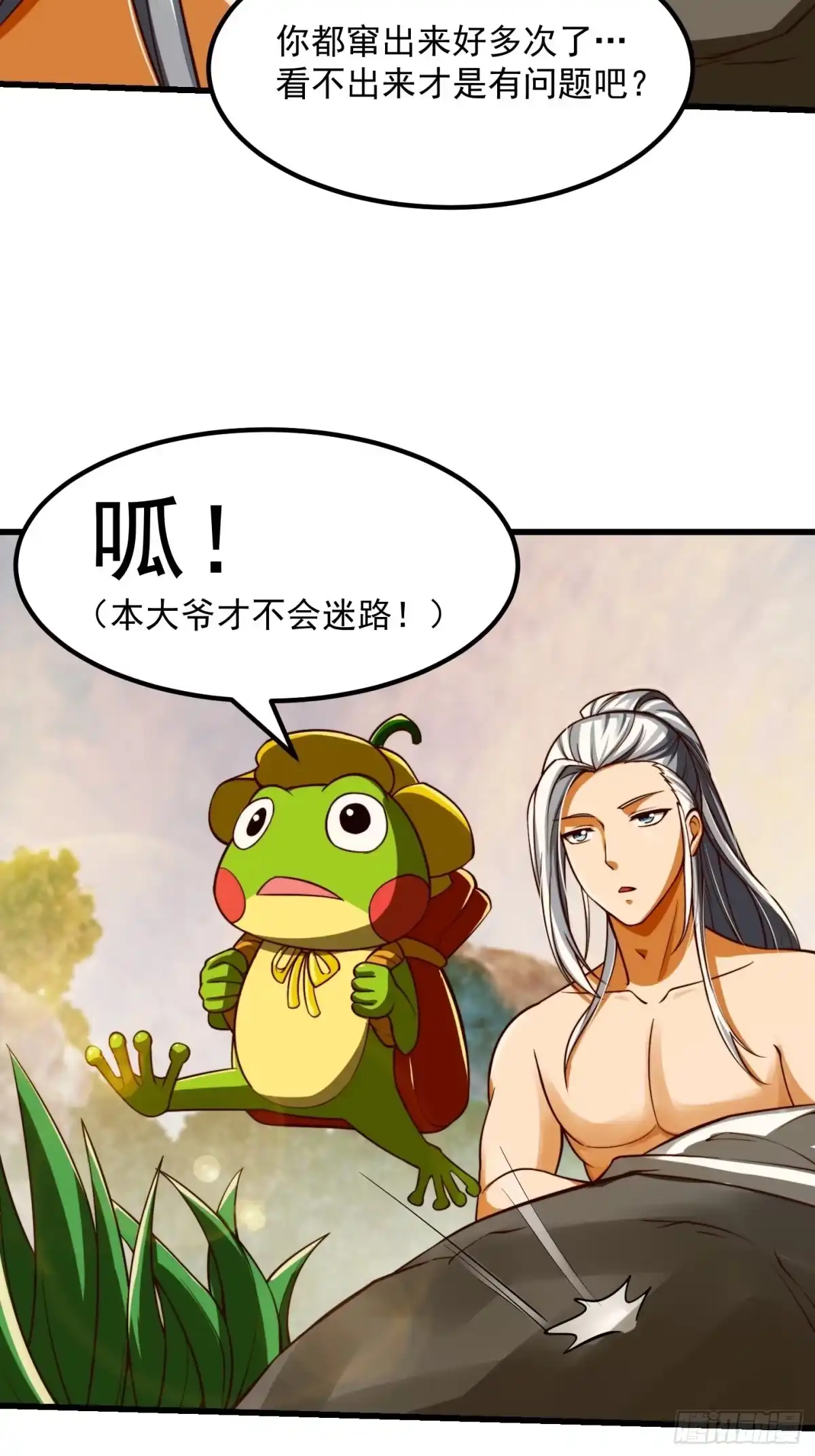 我用闲书成圣人 41话 这呱大有来头！ 第19页