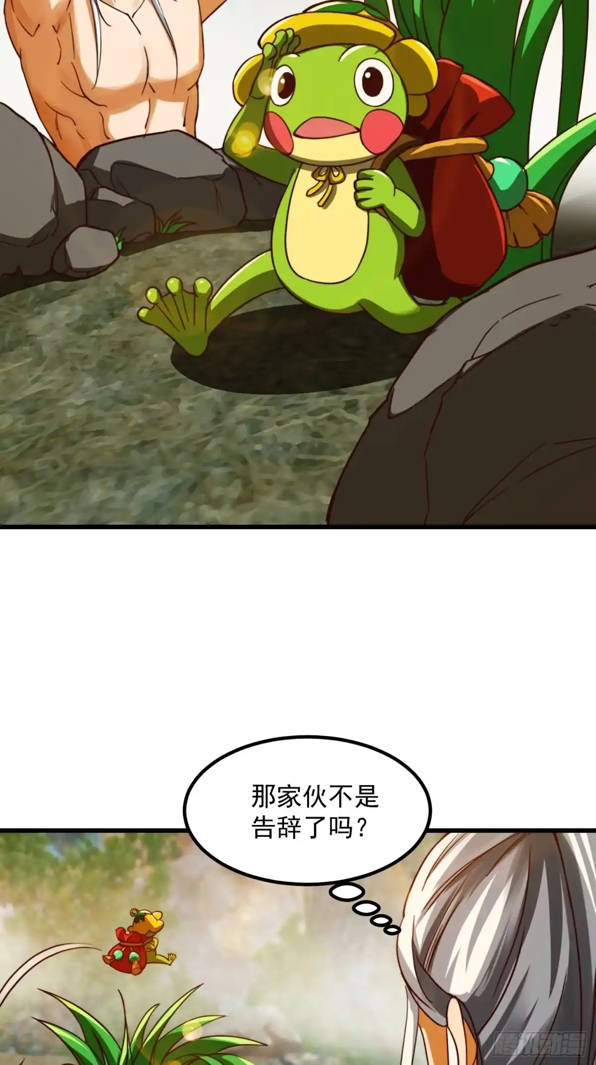 我用闲书成圣人 41话 这呱大有来头！ 第14页
