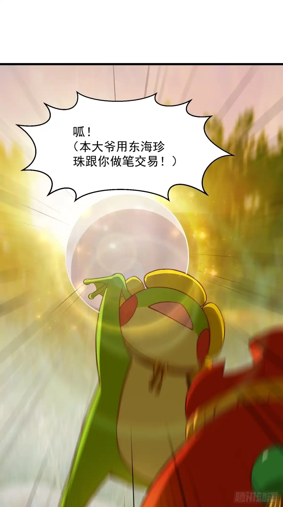 我用闲书成圣人 41话 这呱大有来头！ 第28页