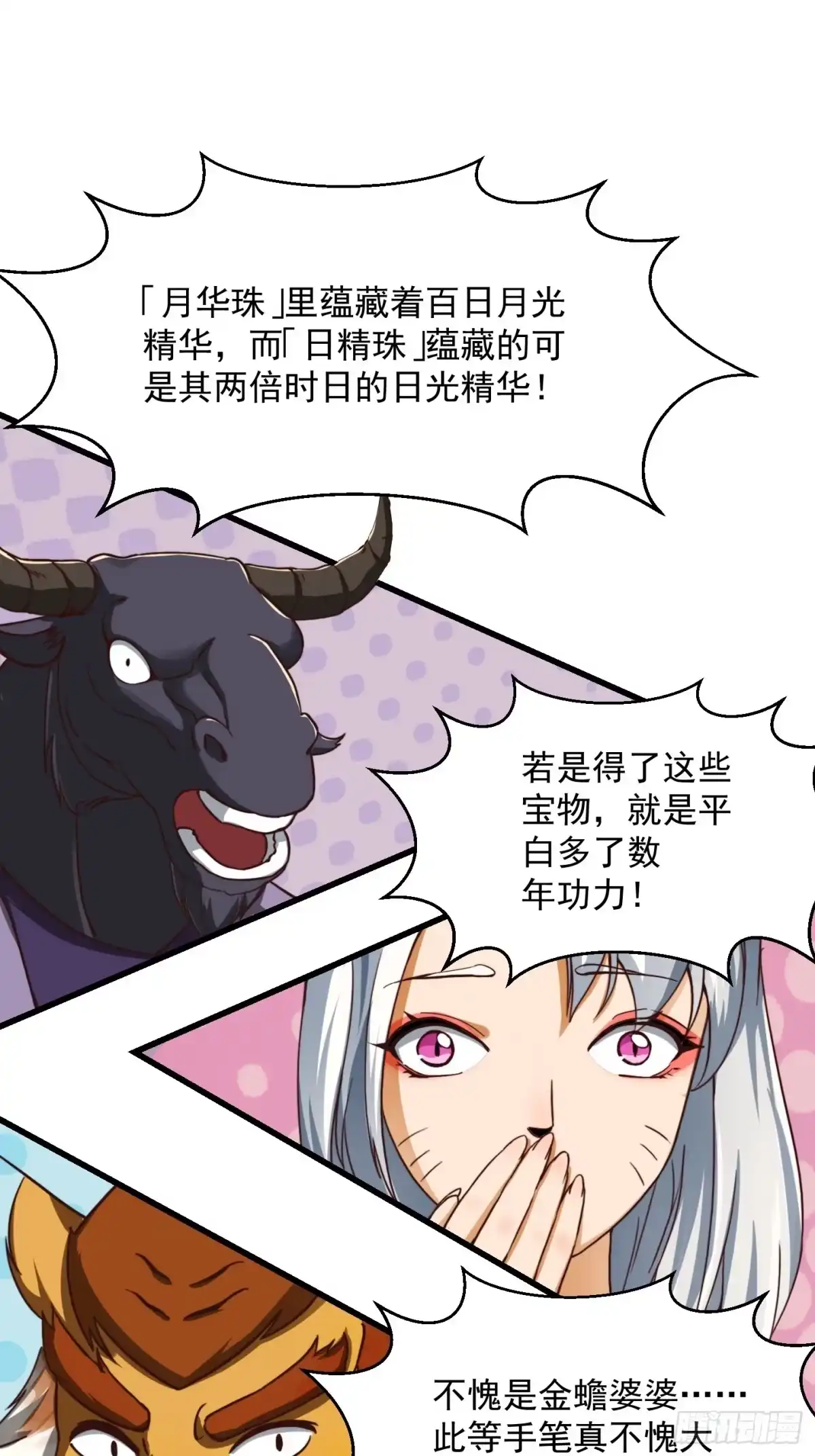 我用闲书成圣人 41话 这呱大有来头！ 第10页