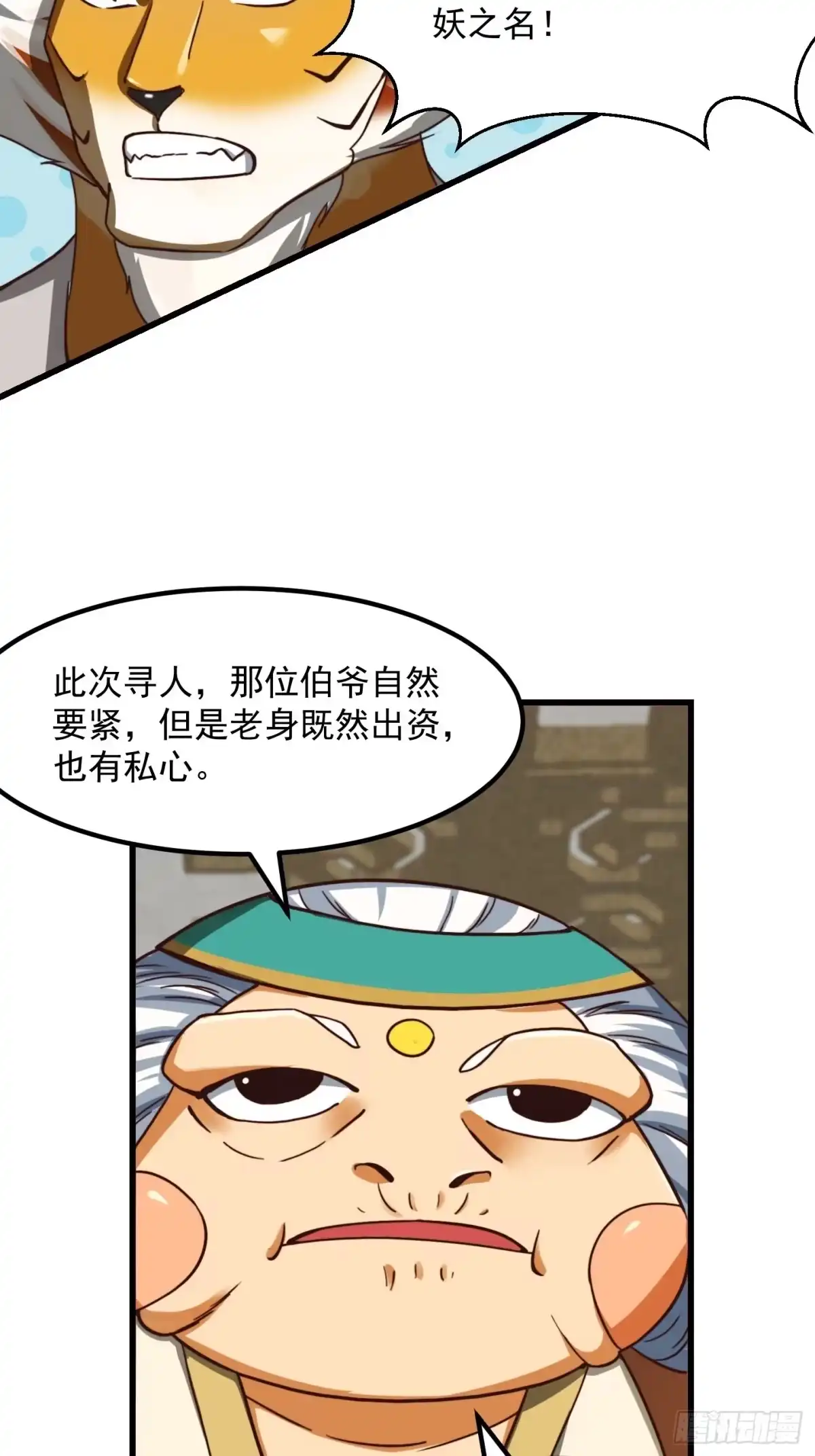 我用闲书成圣人 41话 这呱大有来头！ 第11页