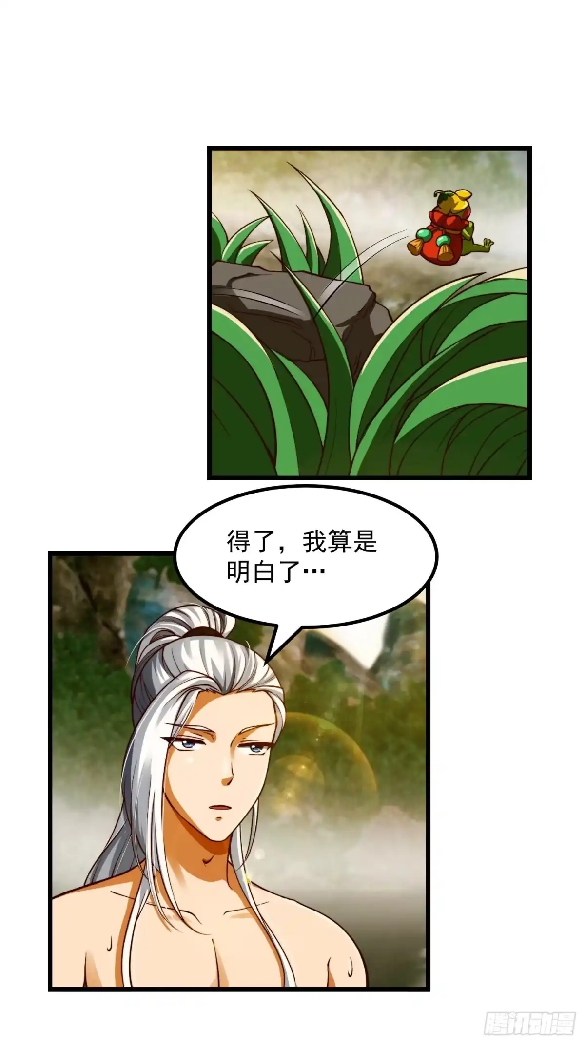 我用闲书成圣人 41话 这呱大有来头！ 第16页