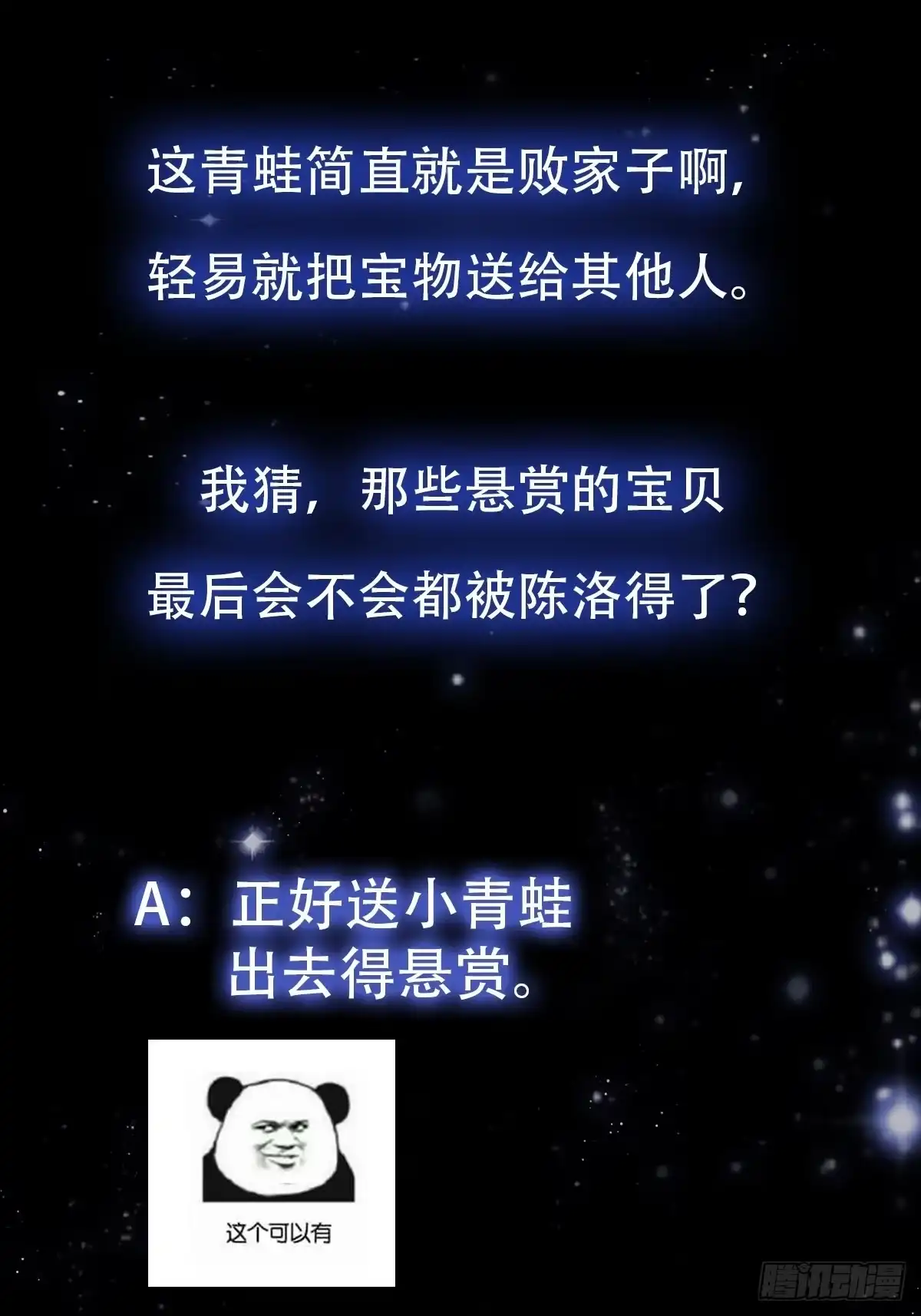 我用闲书成圣人 41话 这呱大有来头！ 第34页