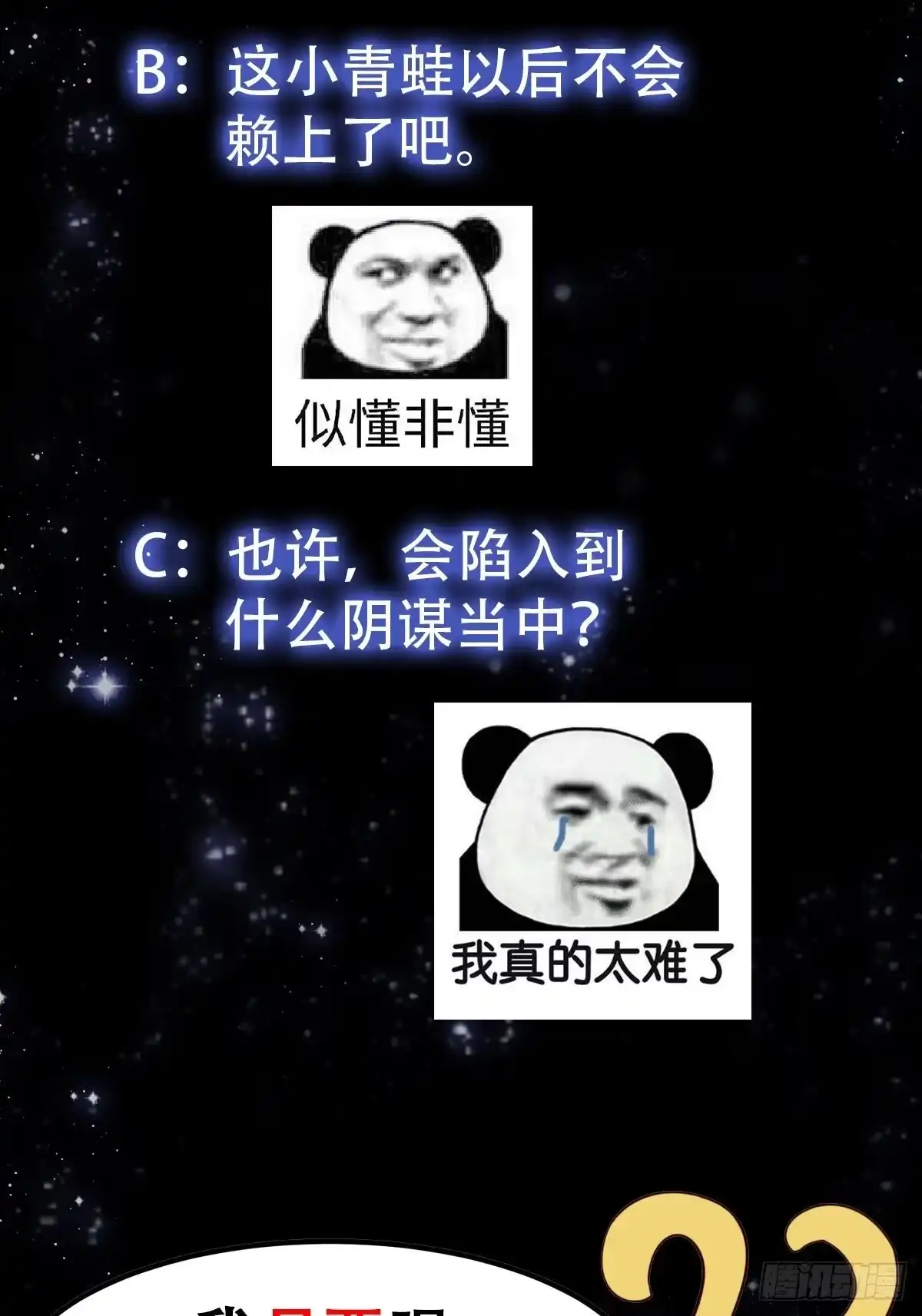 我用闲书成圣人 41话 这呱大有来头！ 第35页