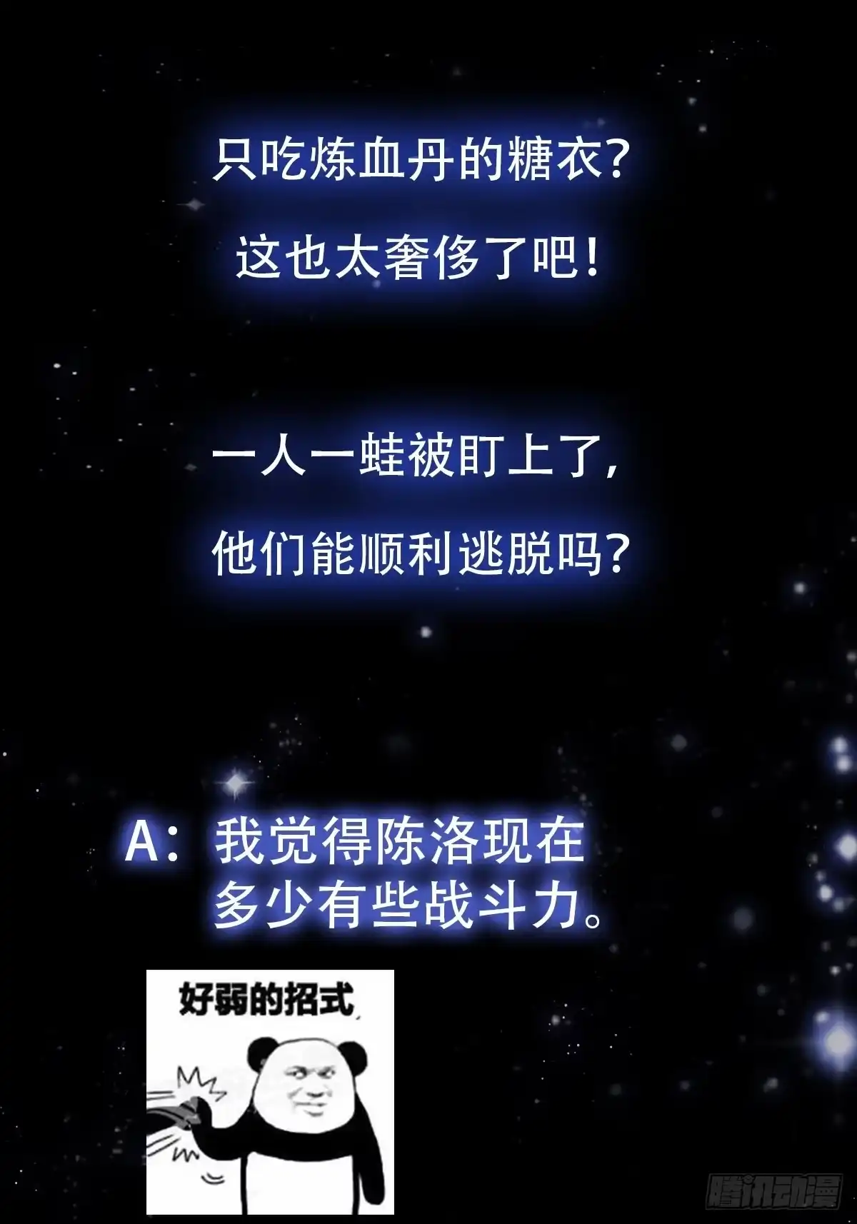 我用闲书成圣人 42话 富贵人家的孩纸 第36页