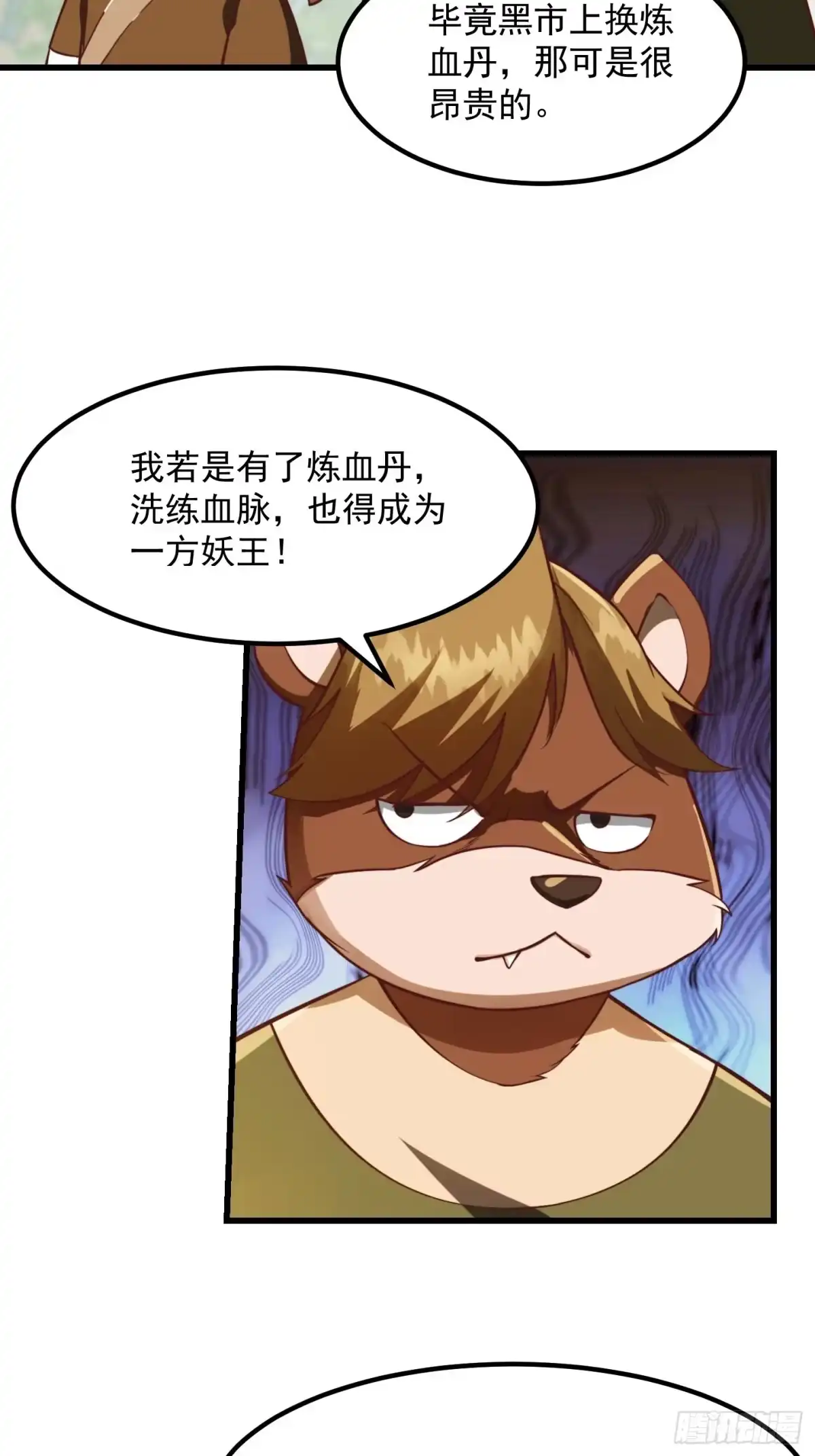我用闲书成圣人 42话 富贵人家的孩纸 第13页