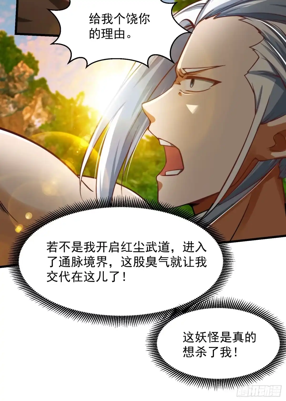 我用闲书成圣人 43话 财迷心窍！ 第16页