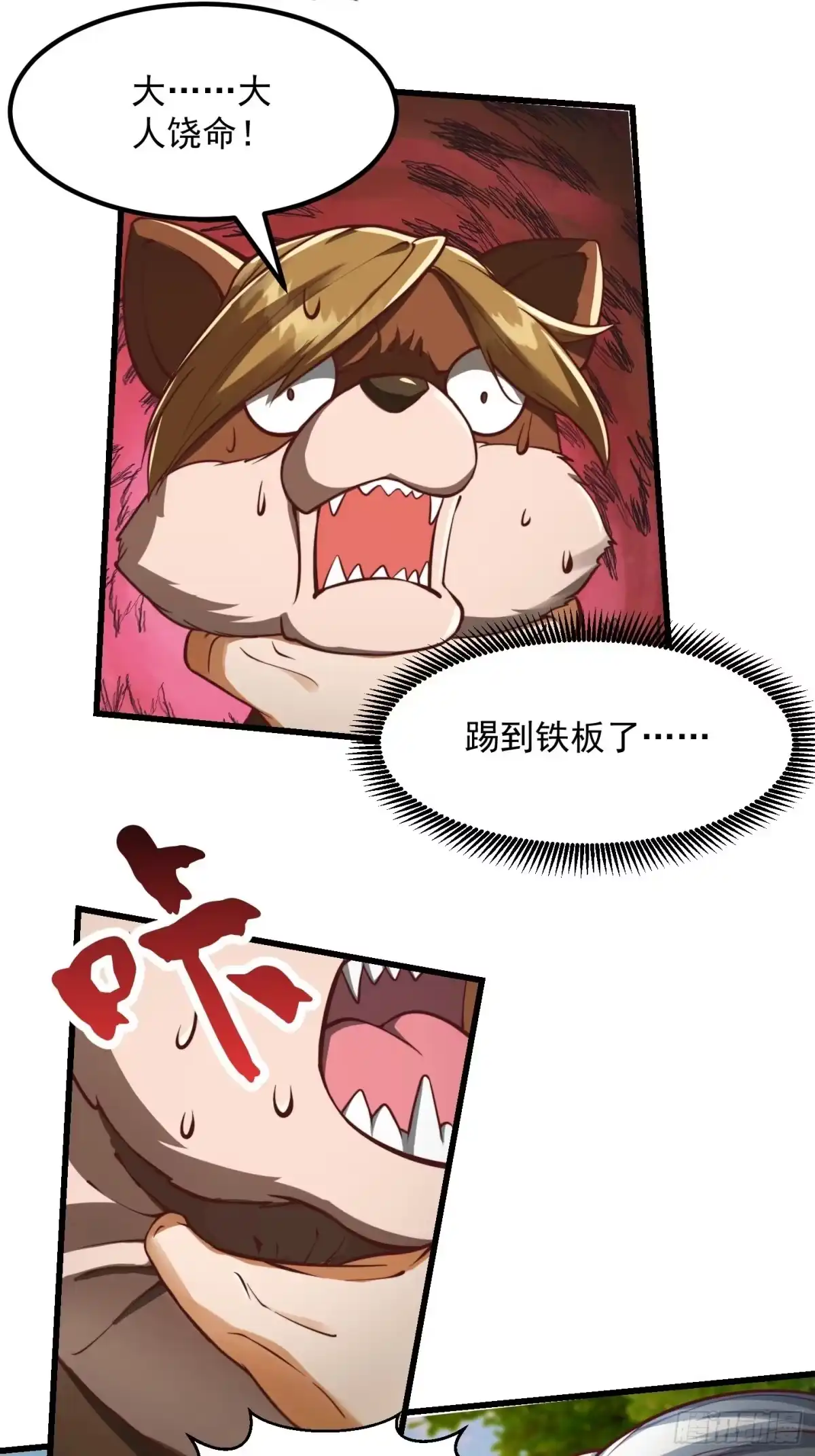 我用闲书成圣人 43话 财迷心窍！ 第15页