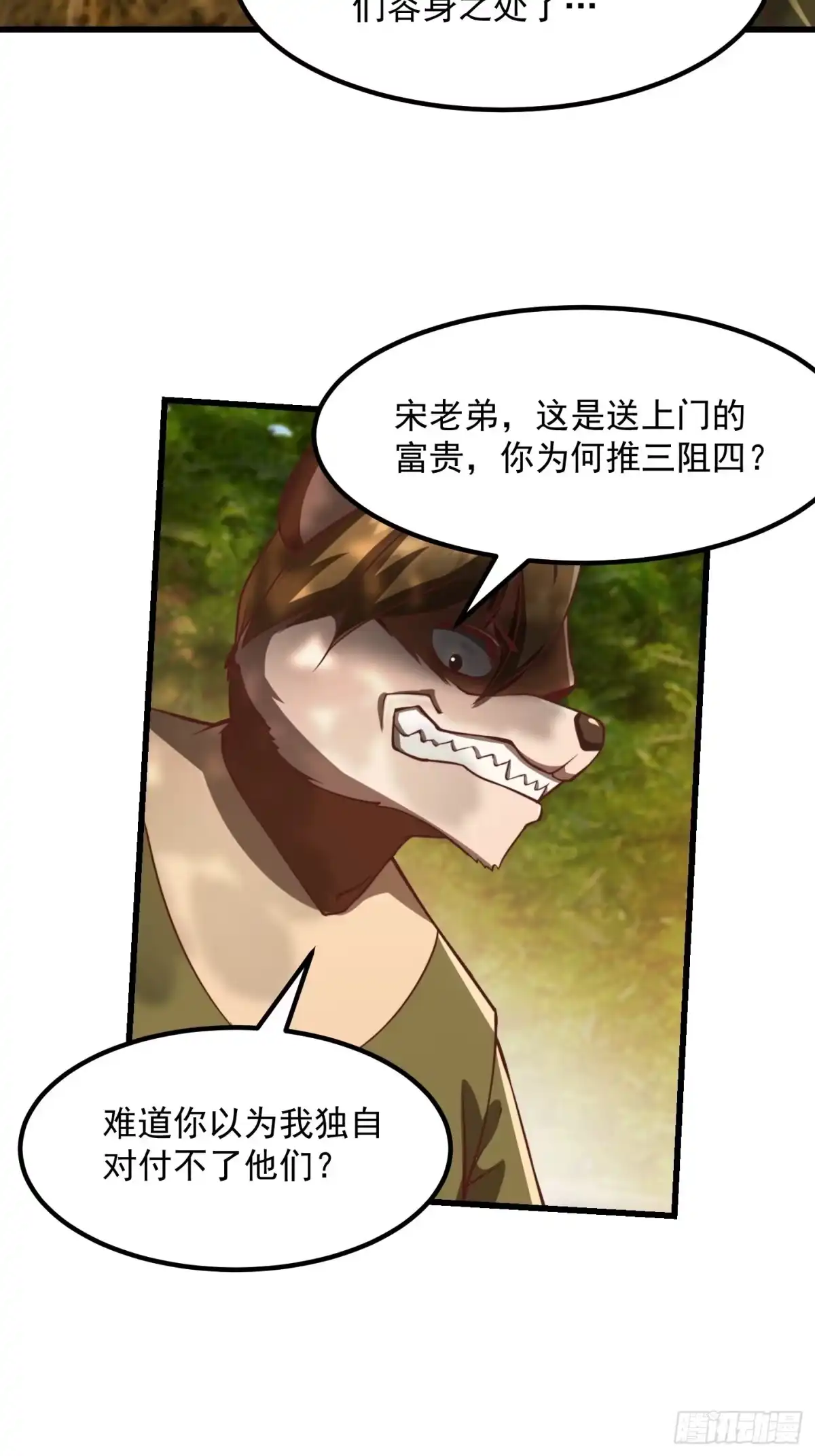 我用闲书成圣人 43话 财迷心窍！ 第4页
