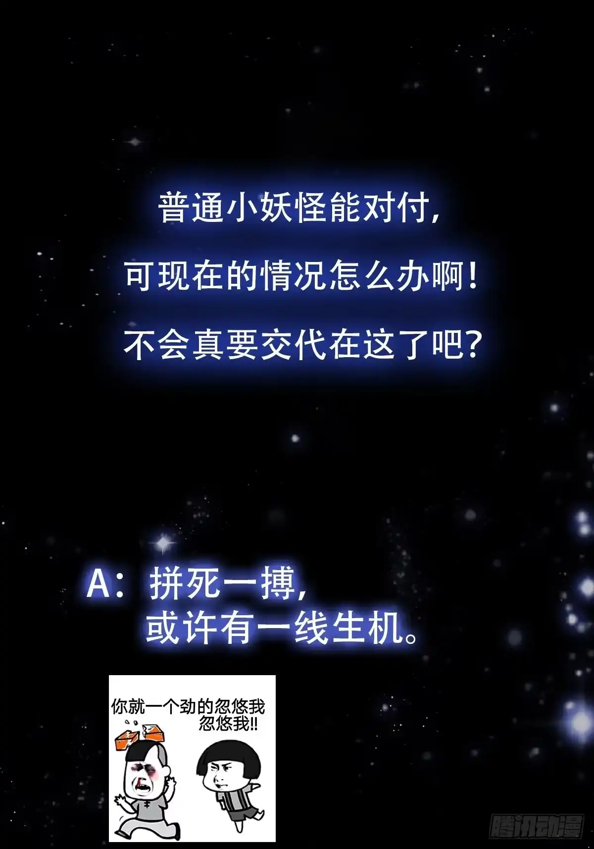 我用闲书成圣人 43话 财迷心窍！ 第38页