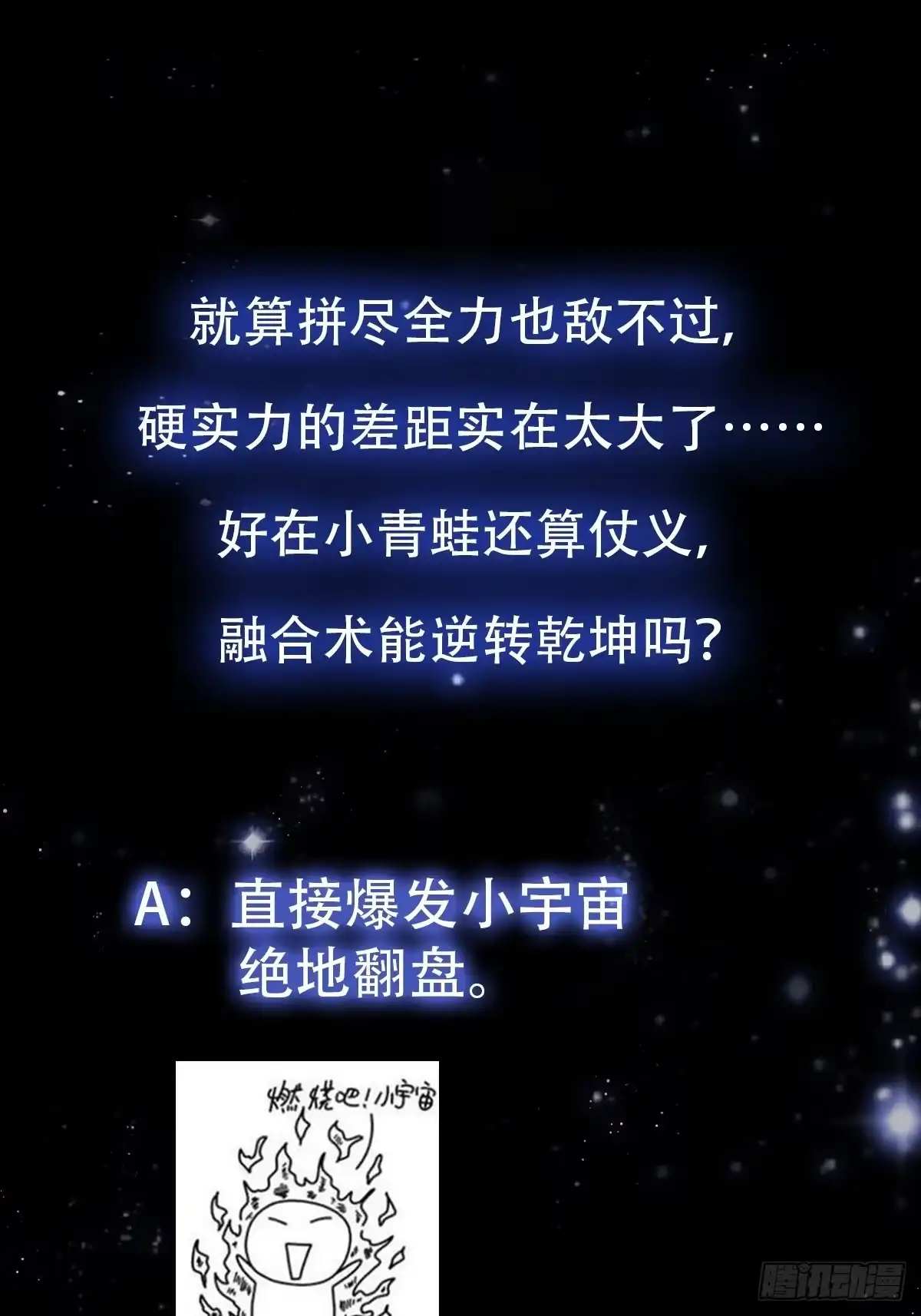 我用闲书成圣人 44话 拼死抗争到底！ 第37页