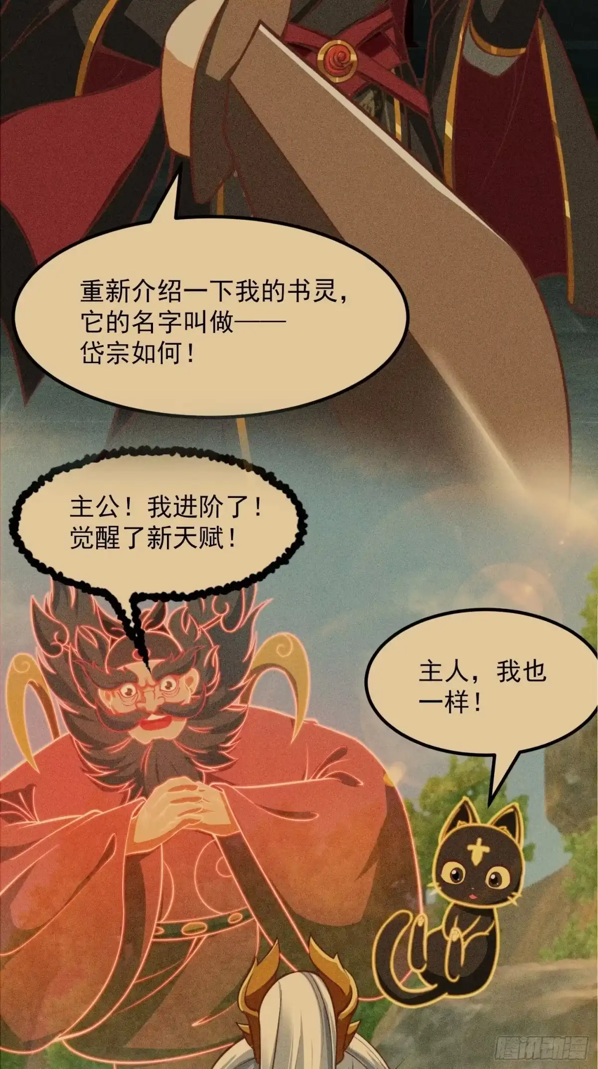 我用闲书成圣人 44话 拼死抗争到底！ 第26页