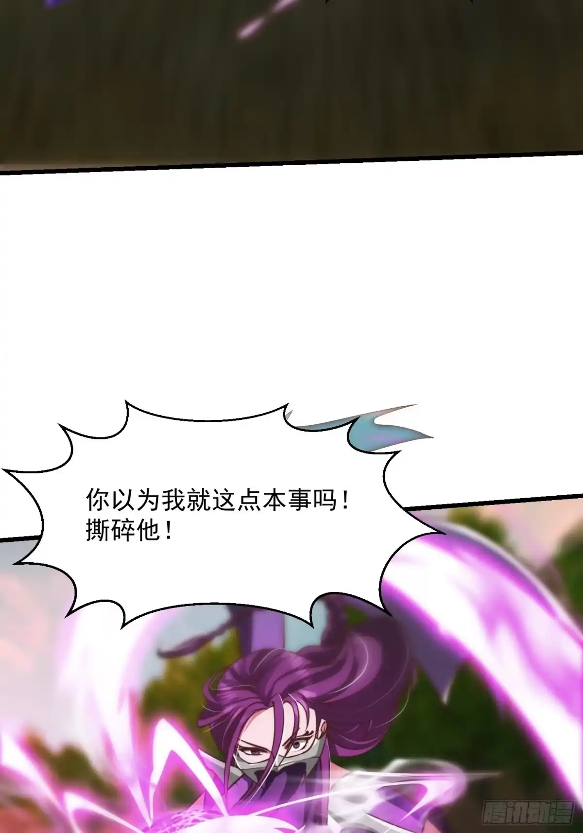 我用闲书成圣人 45话 吞星蟾的力量 第25页