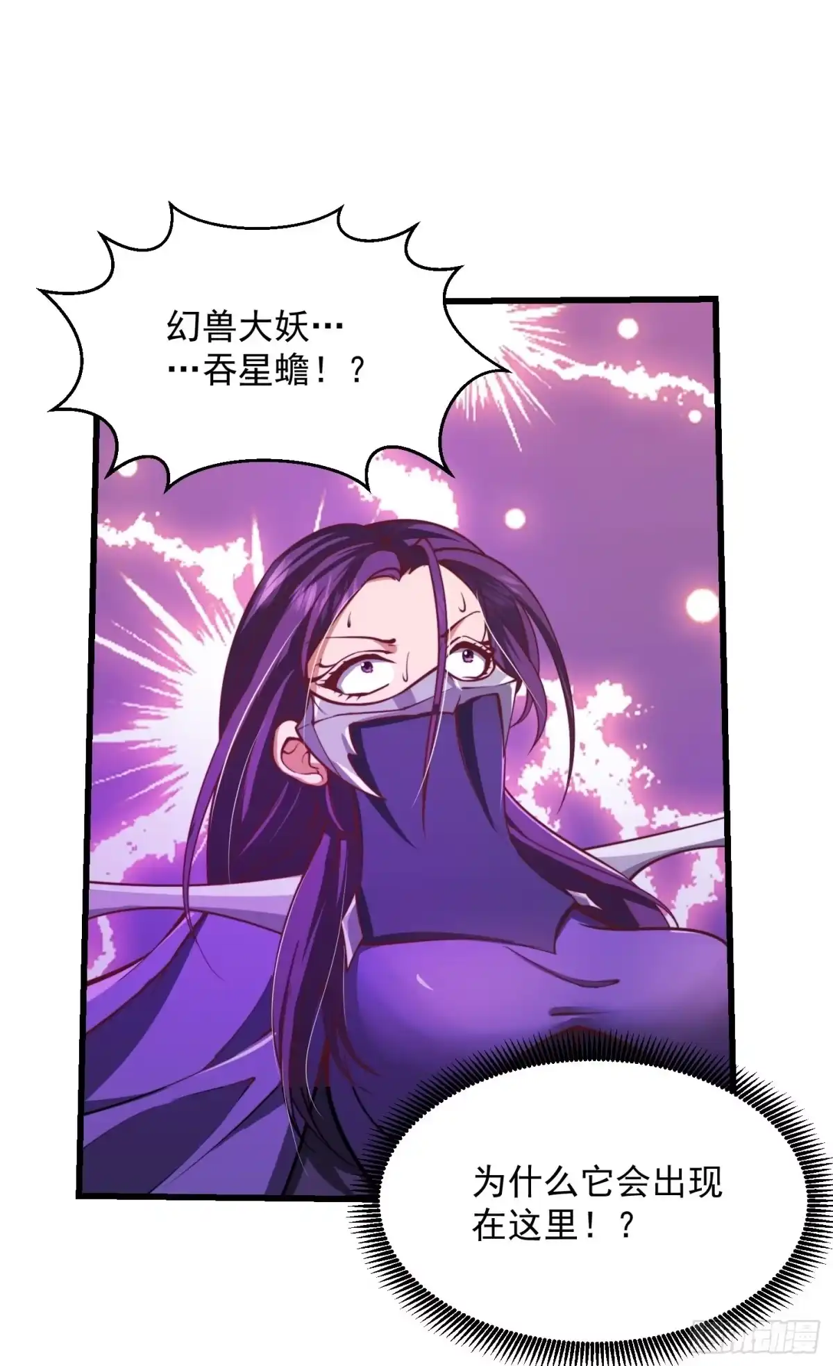 我用闲书成圣人 45话 吞星蟾的力量 第11页