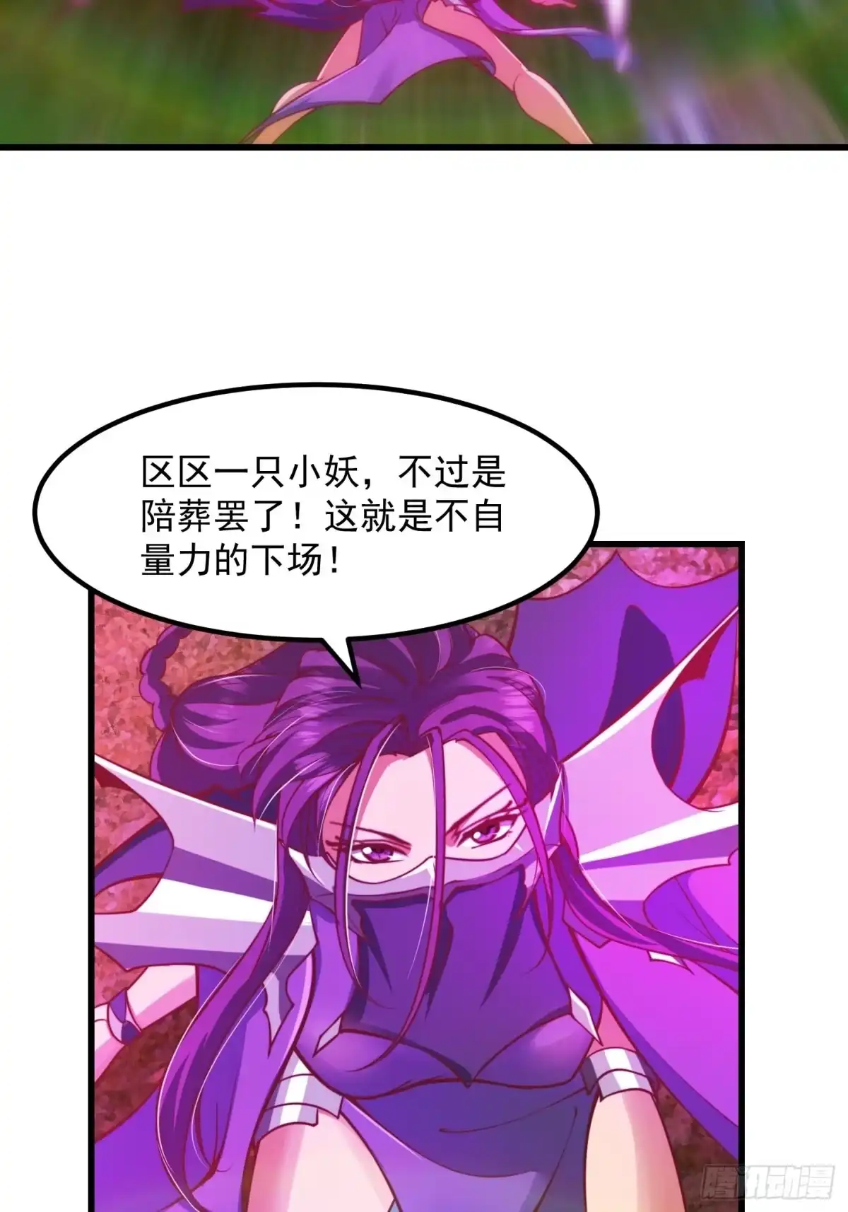 我用闲书成圣人 45话 吞星蟾的力量 第7页
