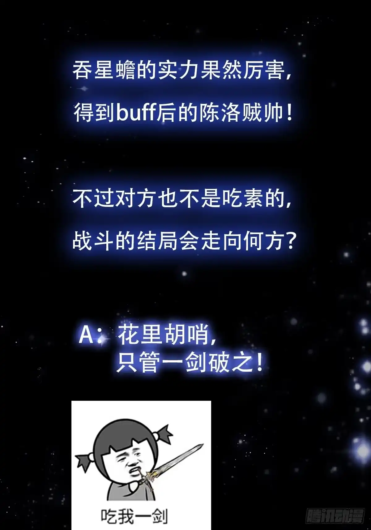 我用闲书成圣人 45话 吞星蟾的力量 第42页
