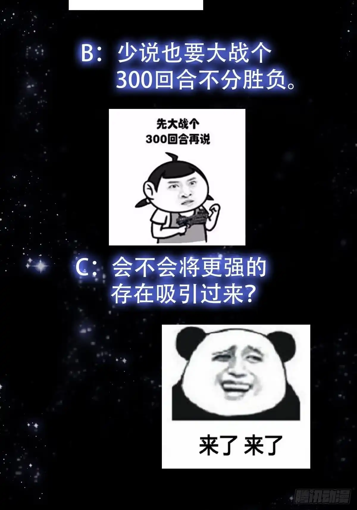 我用闲书成圣人 45话 吞星蟾的力量 第43页