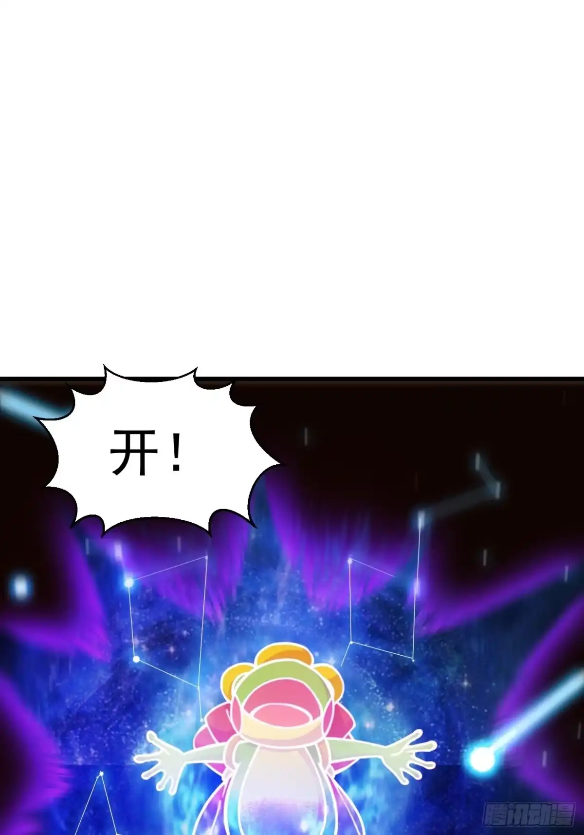 我用闲书成圣人 45话 吞星蟾的力量 第3页