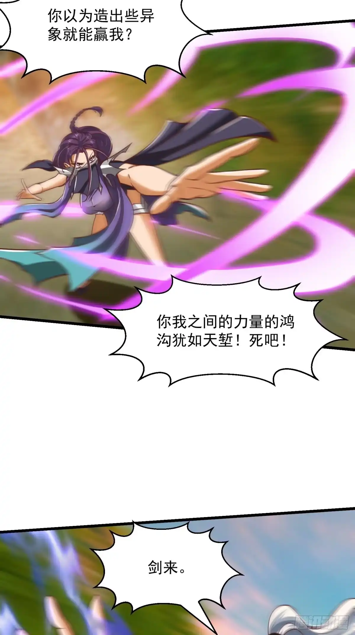 我用闲书成圣人 45话 吞星蟾的力量 第17页