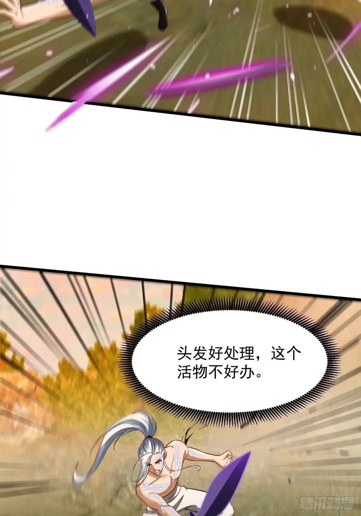 我用闲书成圣人 46话 一剑破之！ 第9页