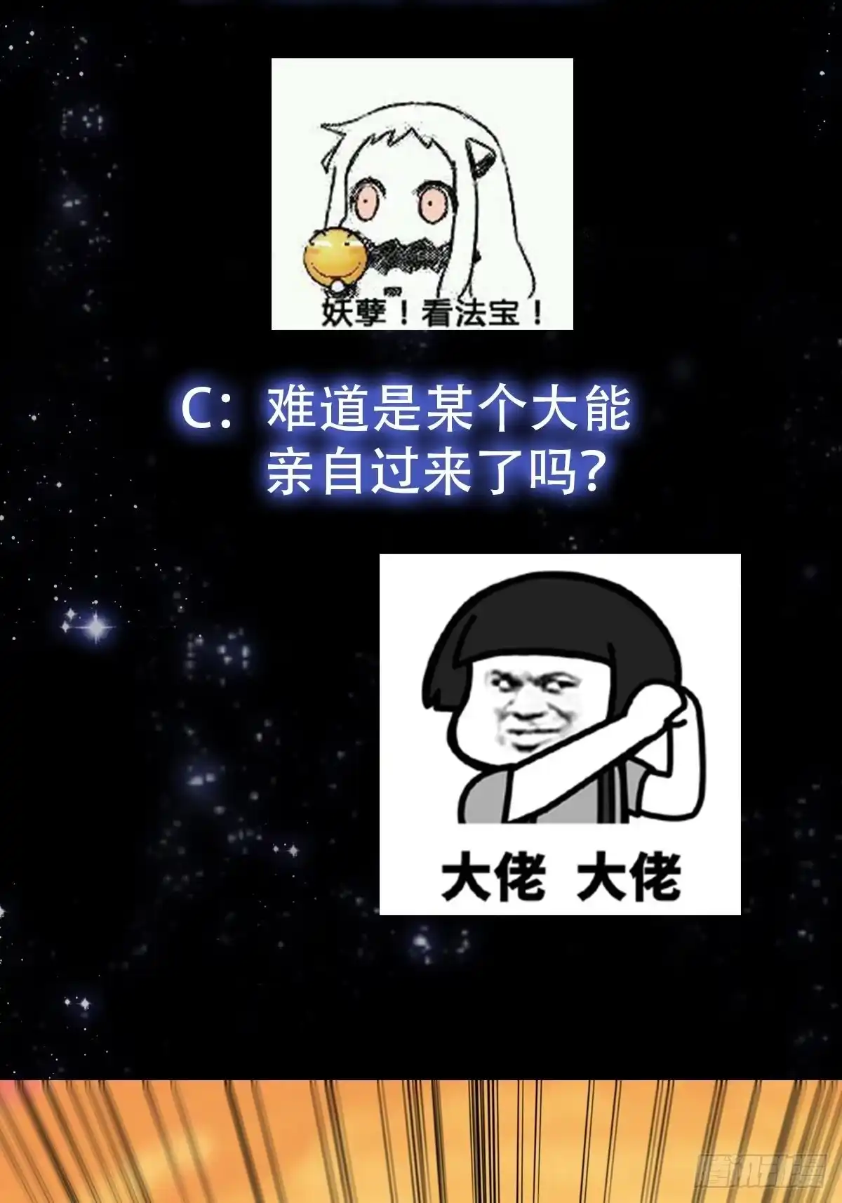 我用闲书成圣人 46话 一剑破之！ 第41页
