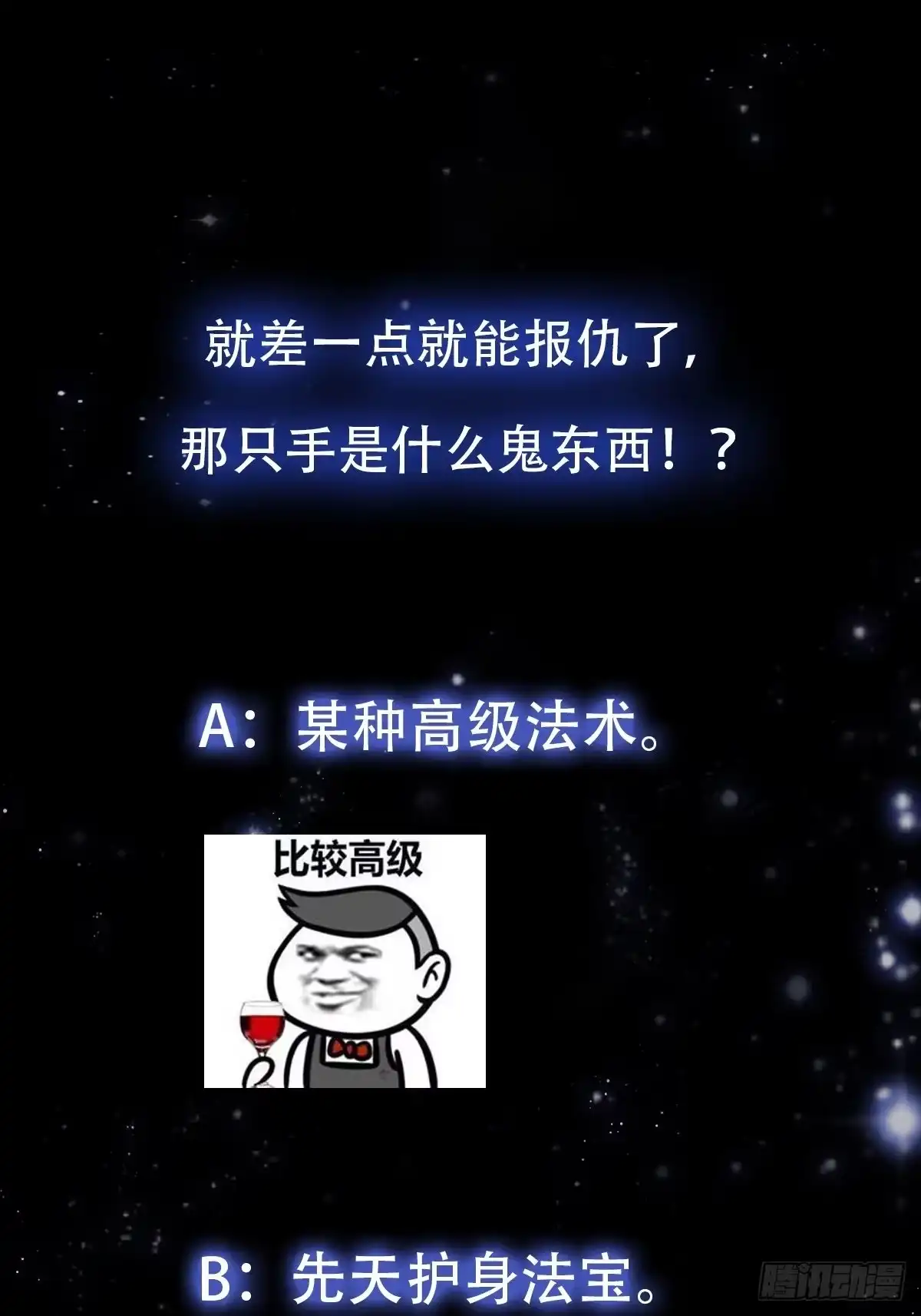 我用闲书成圣人 46话 一剑破之！ 第40页