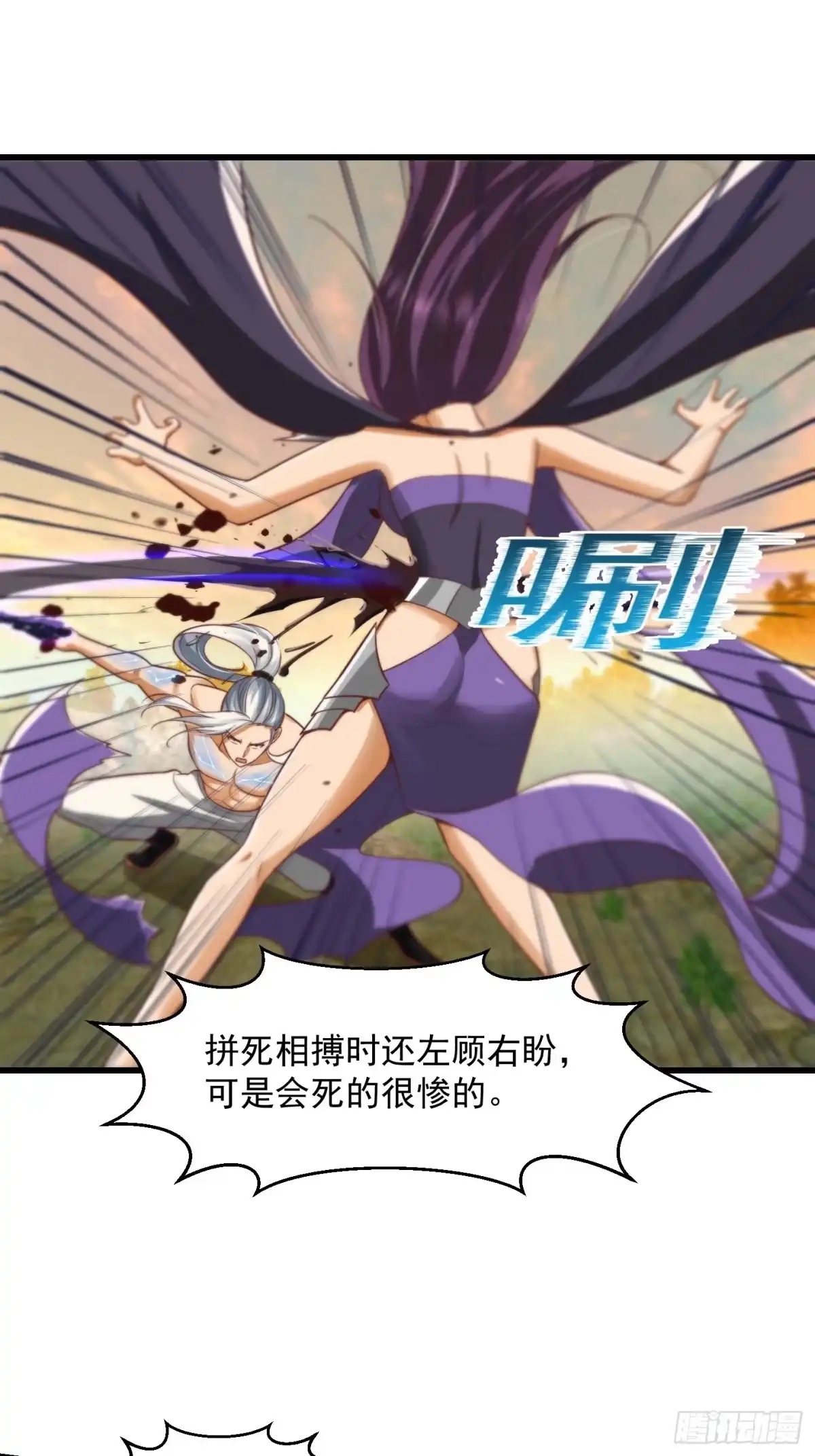 我用闲书成圣人 46话 一剑破之！ 第22页