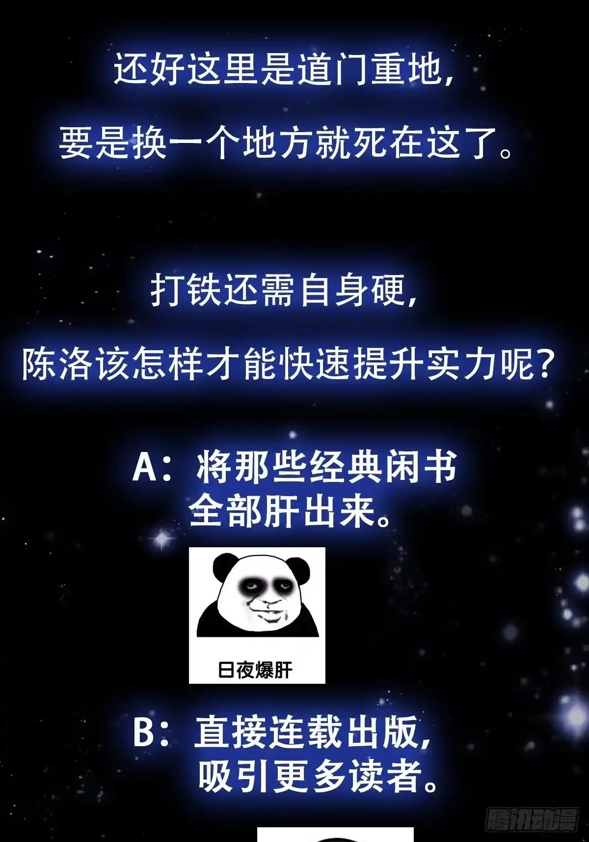 我用闲书成圣人 47话 蛊门师尊！？ 第36页