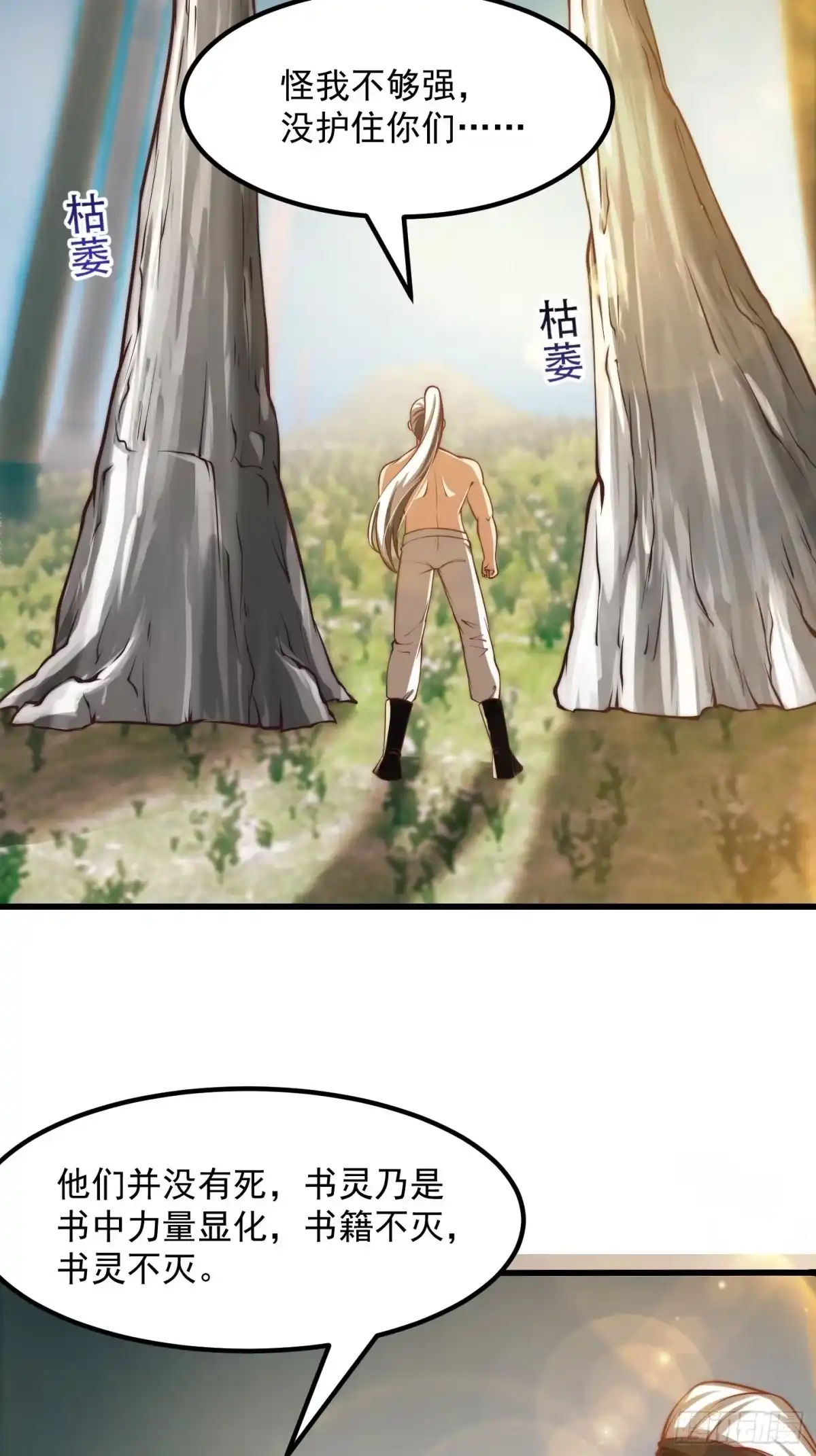 我用闲书成圣人 47话 蛊门师尊！？ 第27页