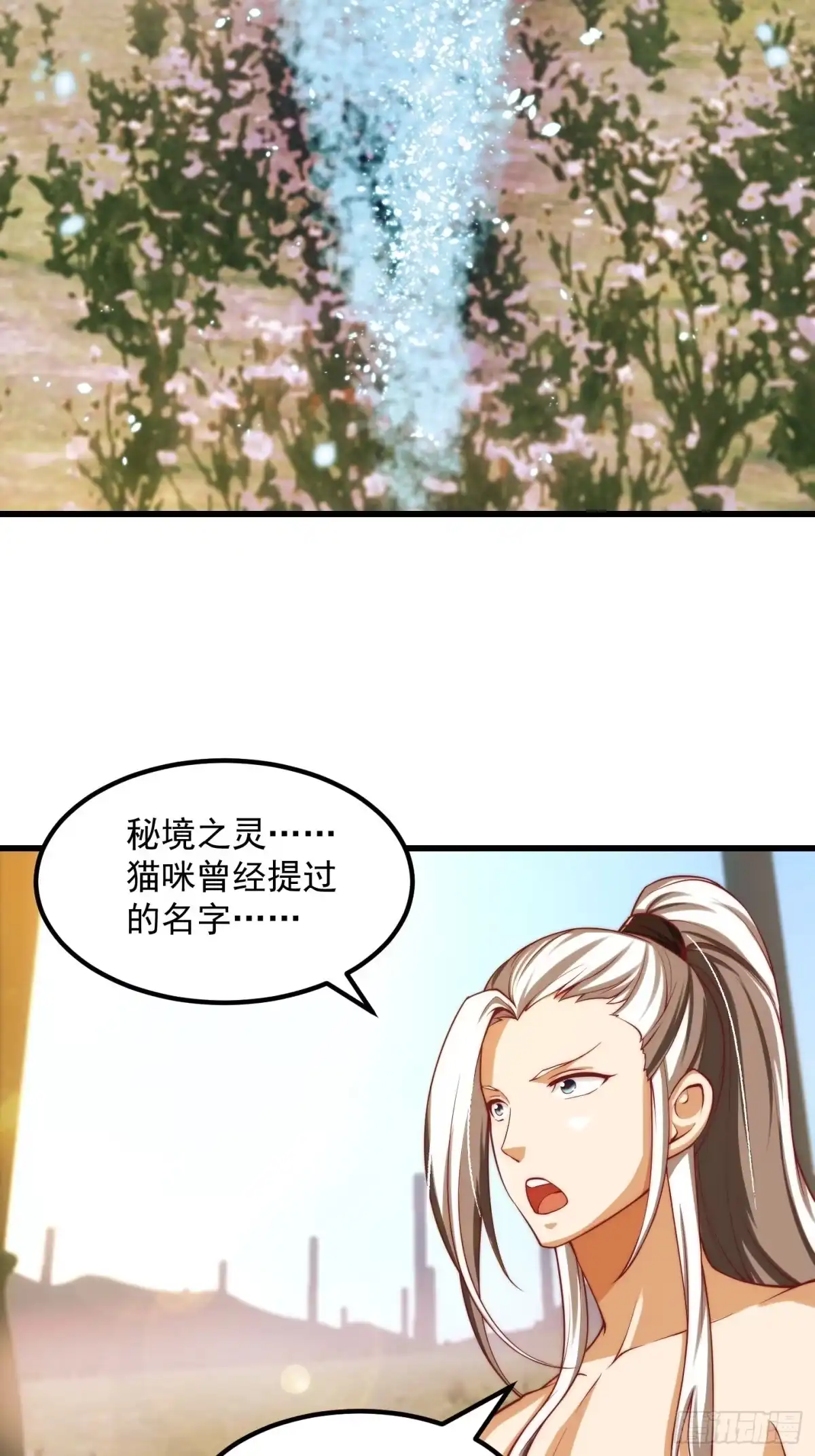 我用闲书成圣人 47话 蛊门师尊！？ 第31页