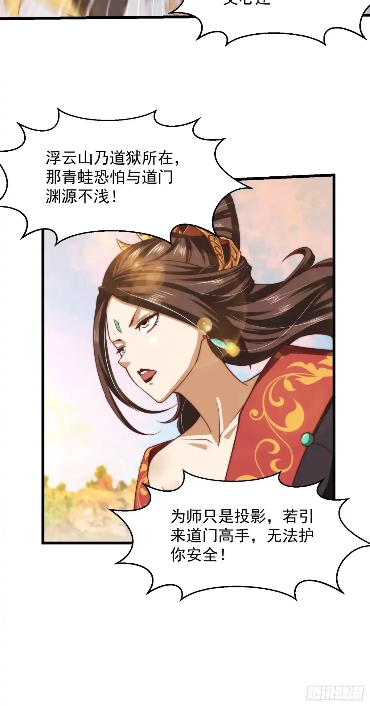 我用闲书成圣人 47话 蛊门师尊！？ 第23页