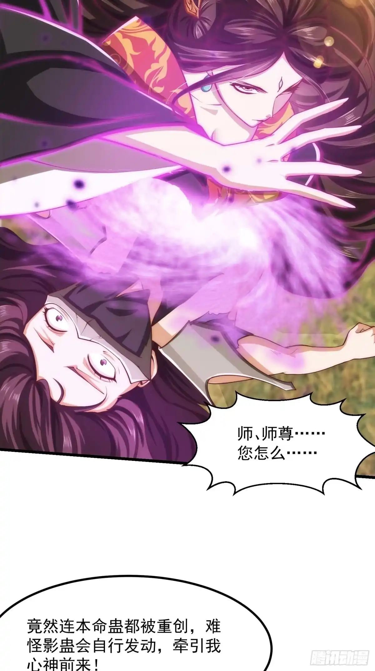 我用闲书成圣人 47话 蛊门师尊！？ 第7页
