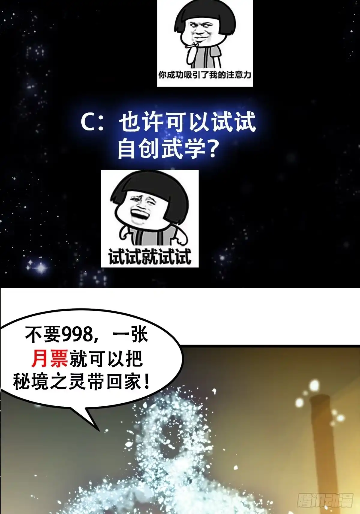 我用闲书成圣人 47话 蛊门师尊！？ 第37页