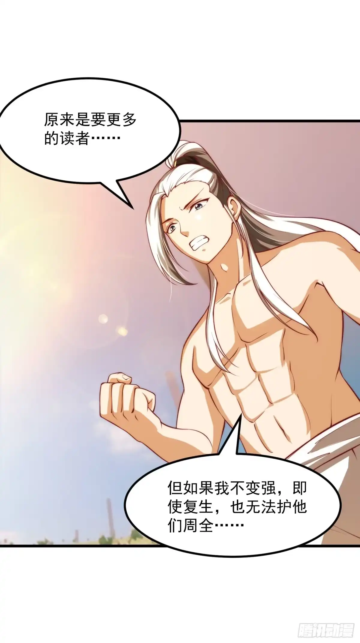 我用闲书成圣人 47话 蛊门师尊！？ 第33页