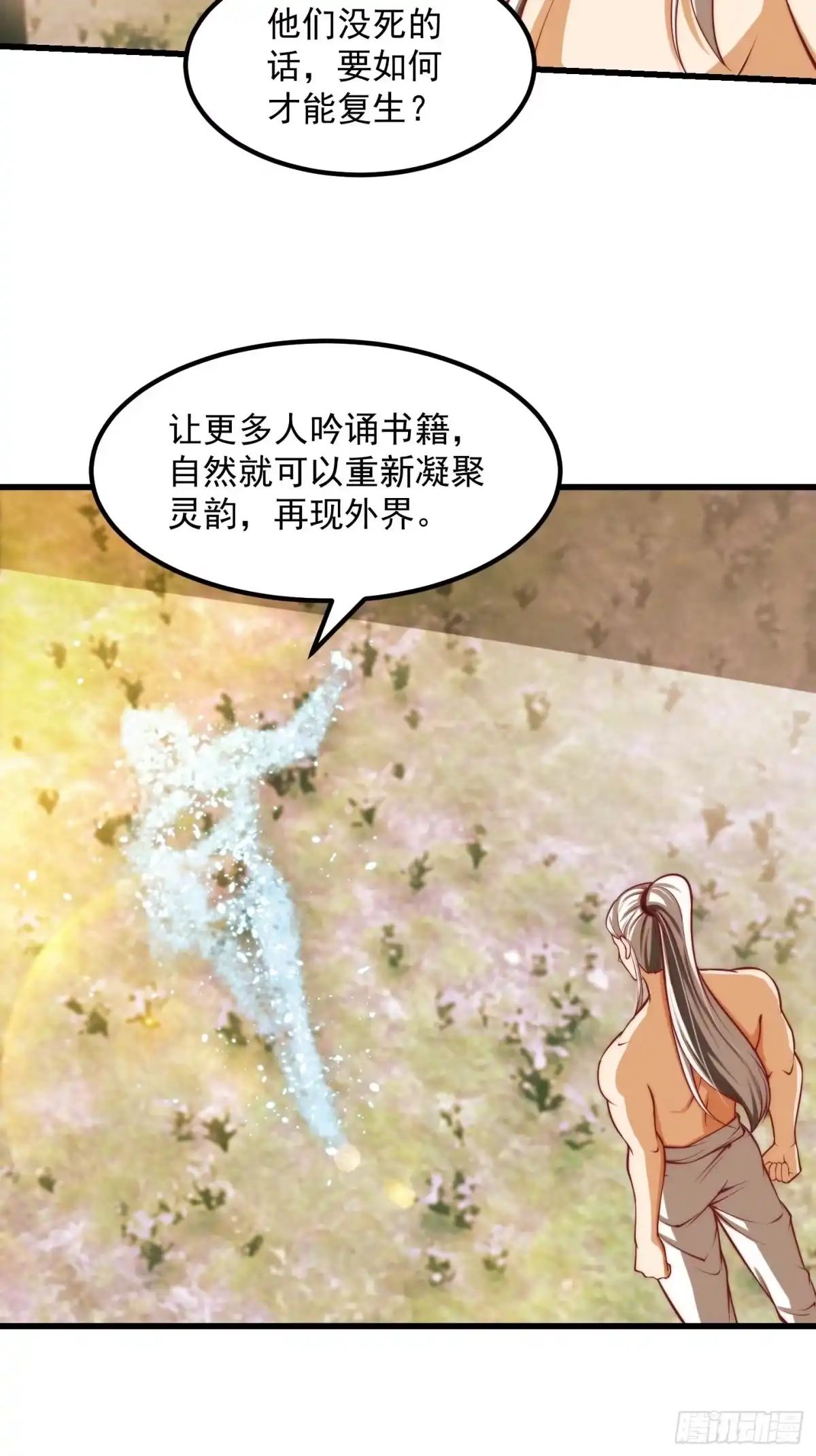 我用闲书成圣人 47话 蛊门师尊！？ 第32页