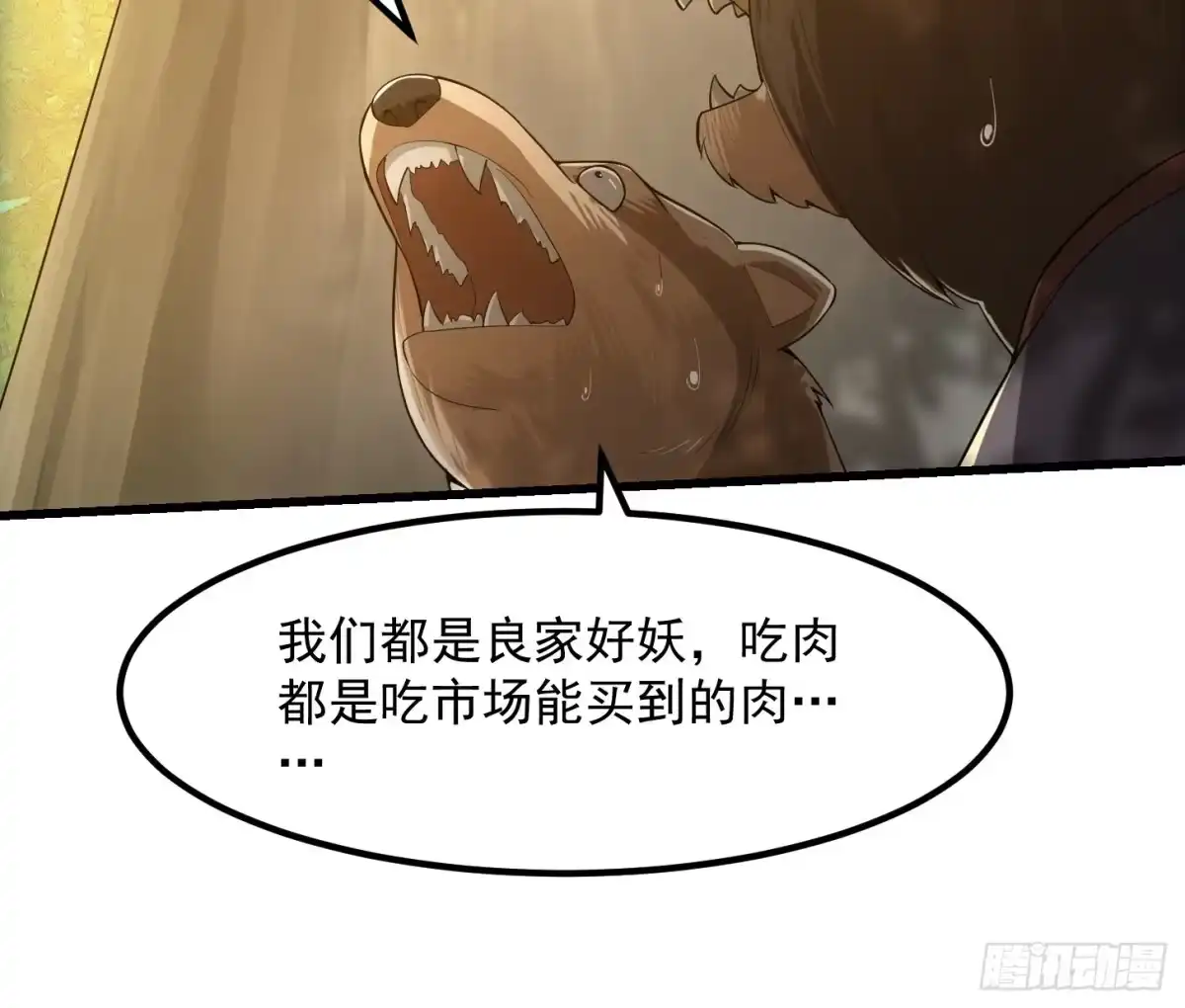 我用闲书成圣人 48话 热情好客浮云山 第19页