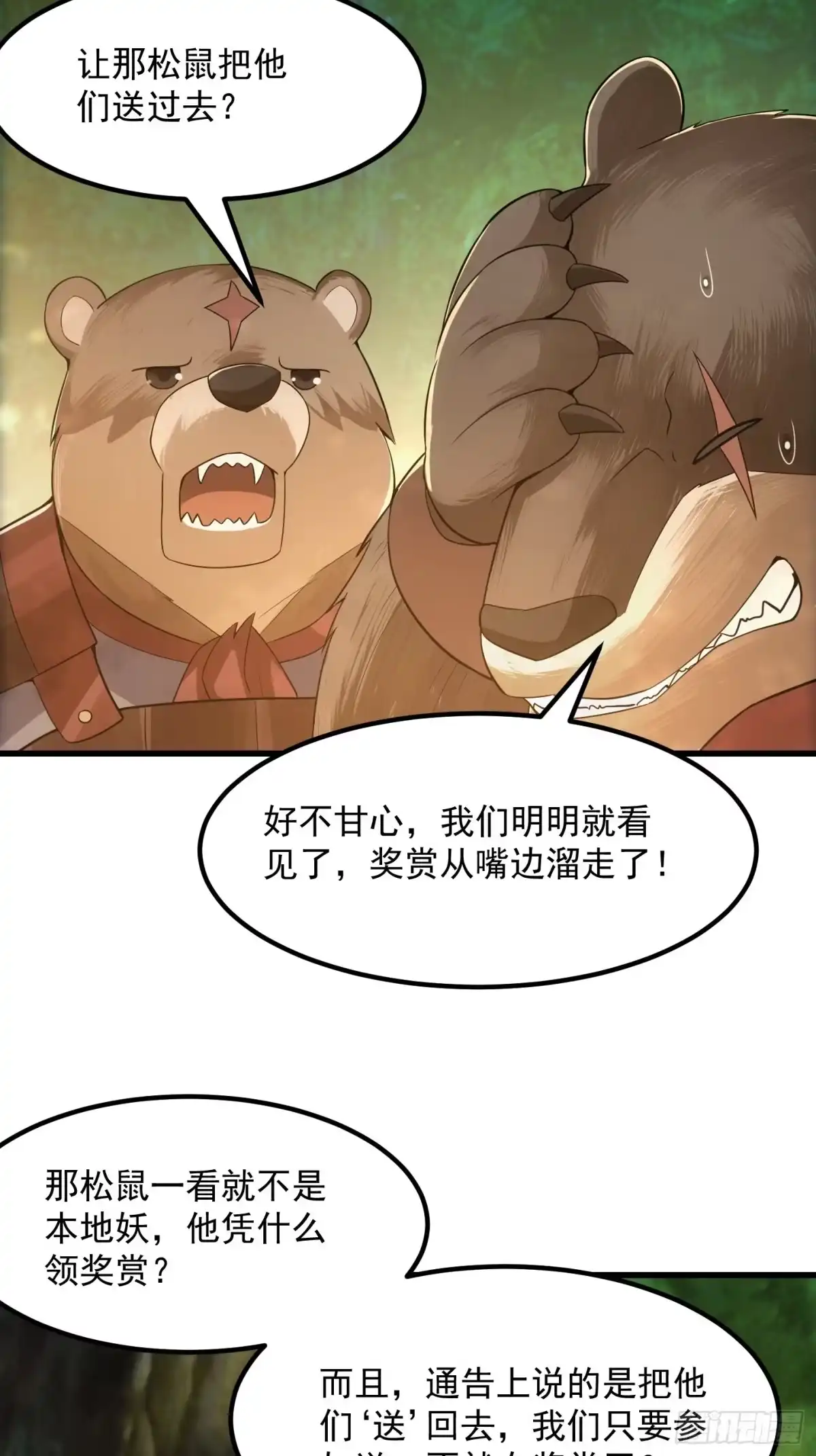 我用闲书成圣人 48话 热情好客浮云山 第21页