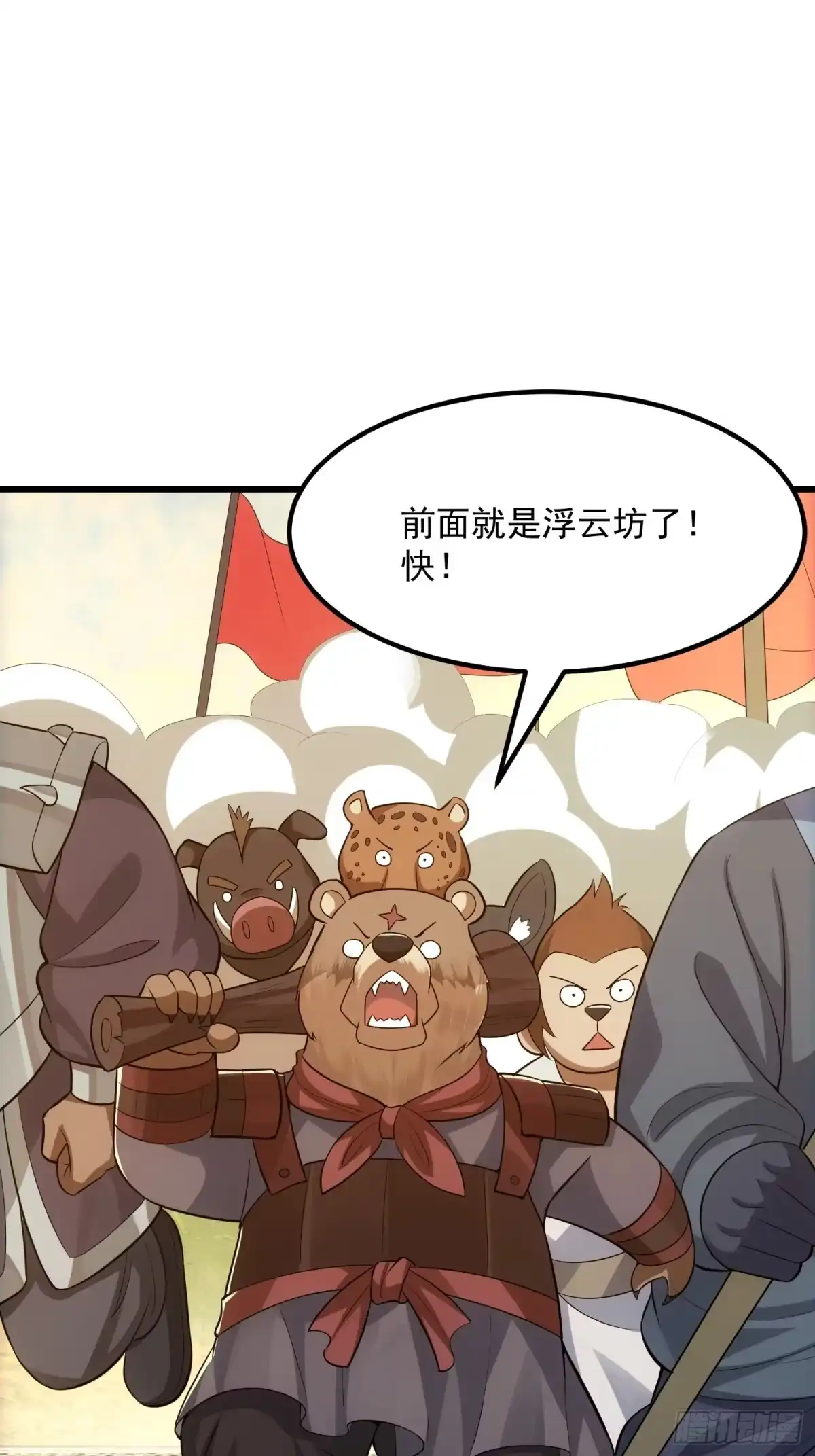 我用闲书成圣人 48话 热情好客浮云山 第37页