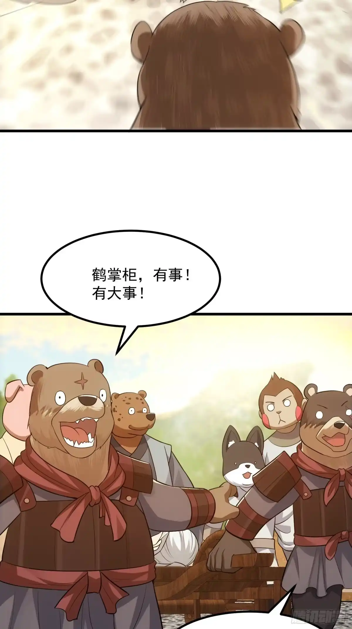 我用闲书成圣人 48话 热情好客浮云山 第39页