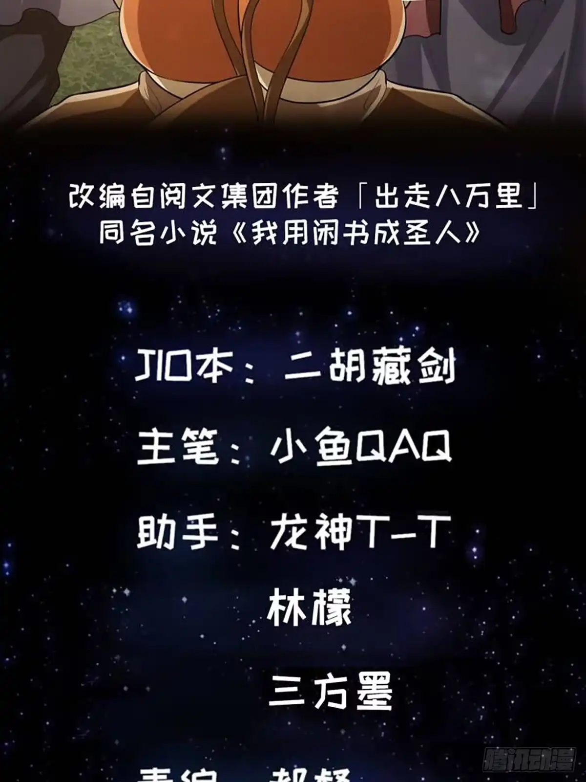 我用闲书成圣人 48话 热情好客浮云山 第2页